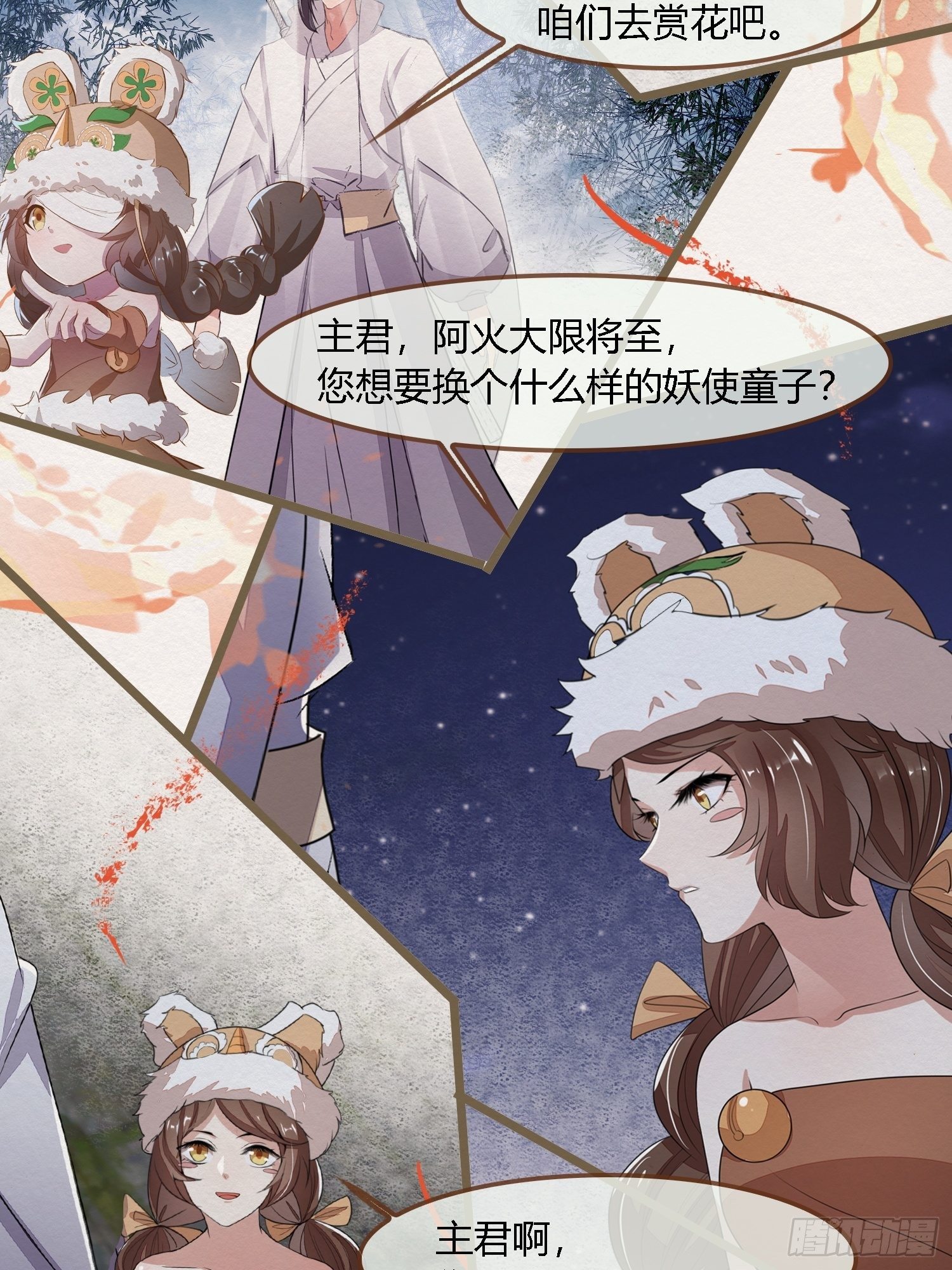 雨中声26-一妖不侍二主(1/2)-第114话