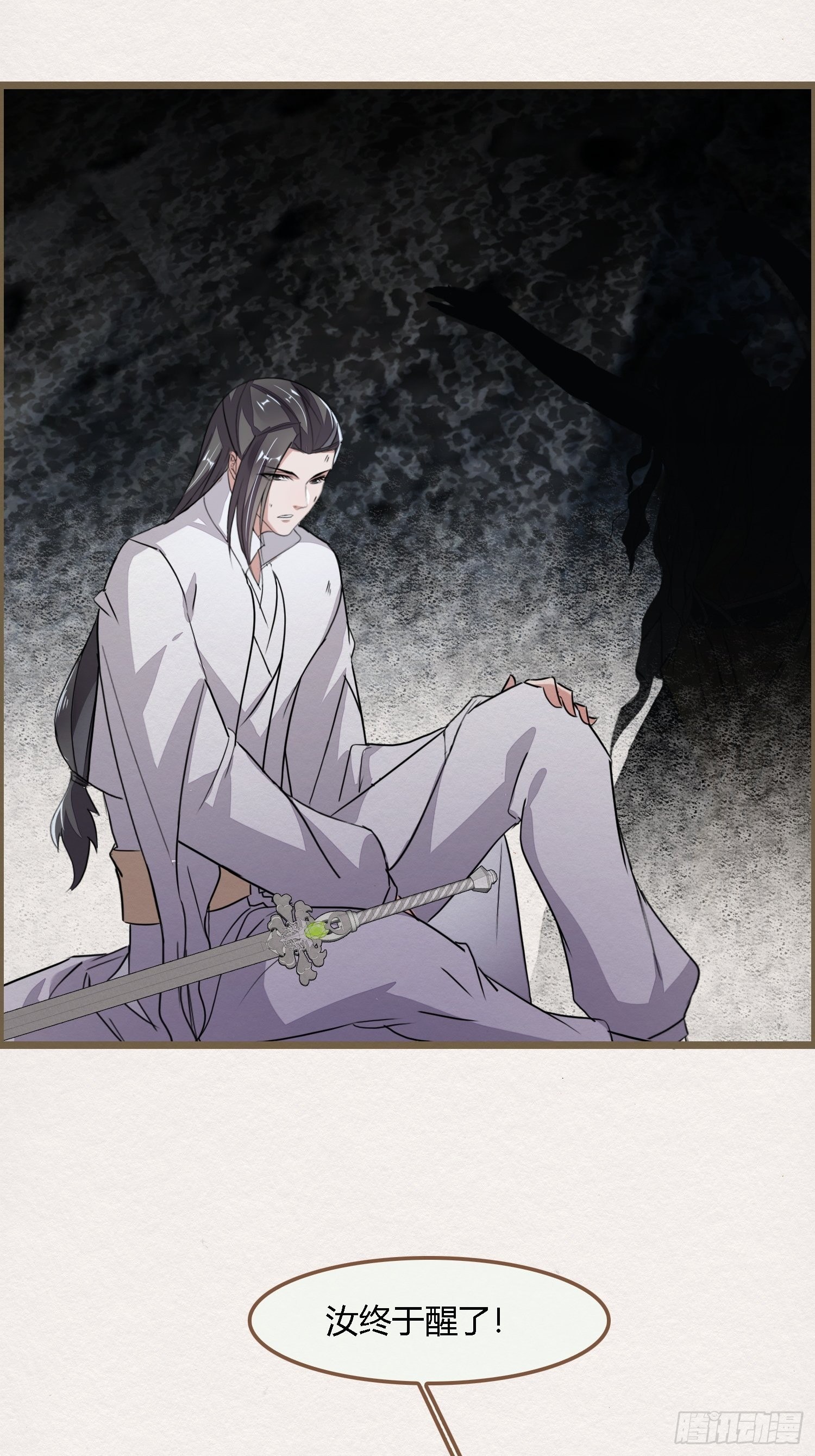 雨中声26-一妖不侍二主(1/2)-第114话