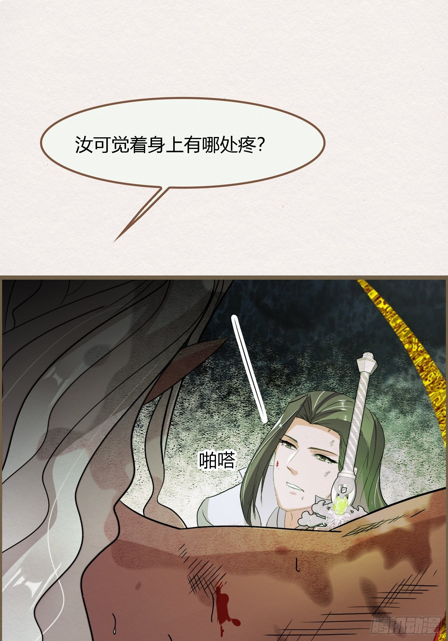 雨中声26-一妖不侍二主(1/2)-第114话