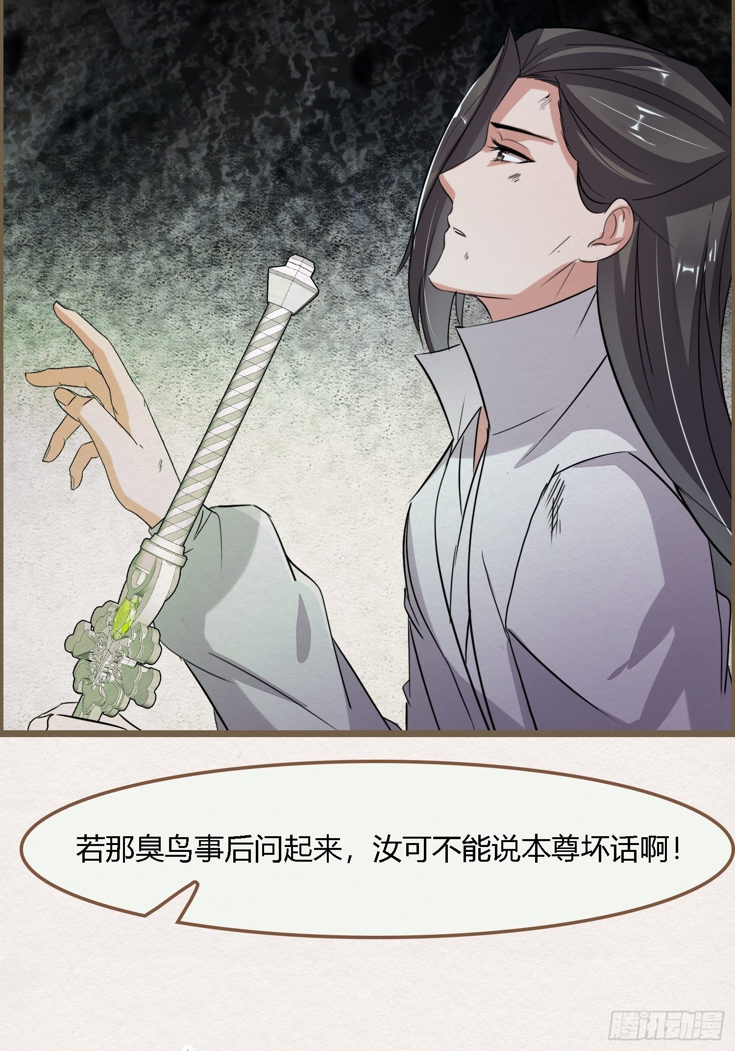 雨中声26-一妖不侍二主(1/2)-第114话