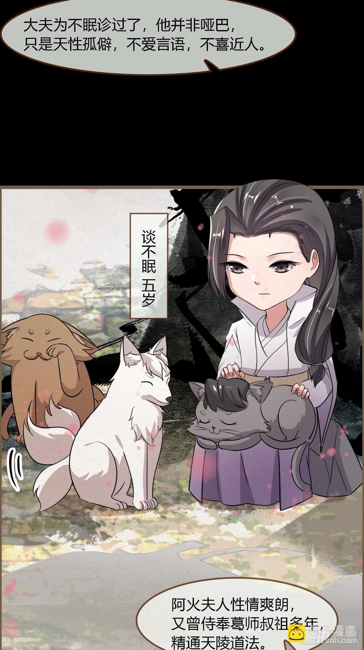 雨中声26-一妖不侍二主(1/2)-第114话