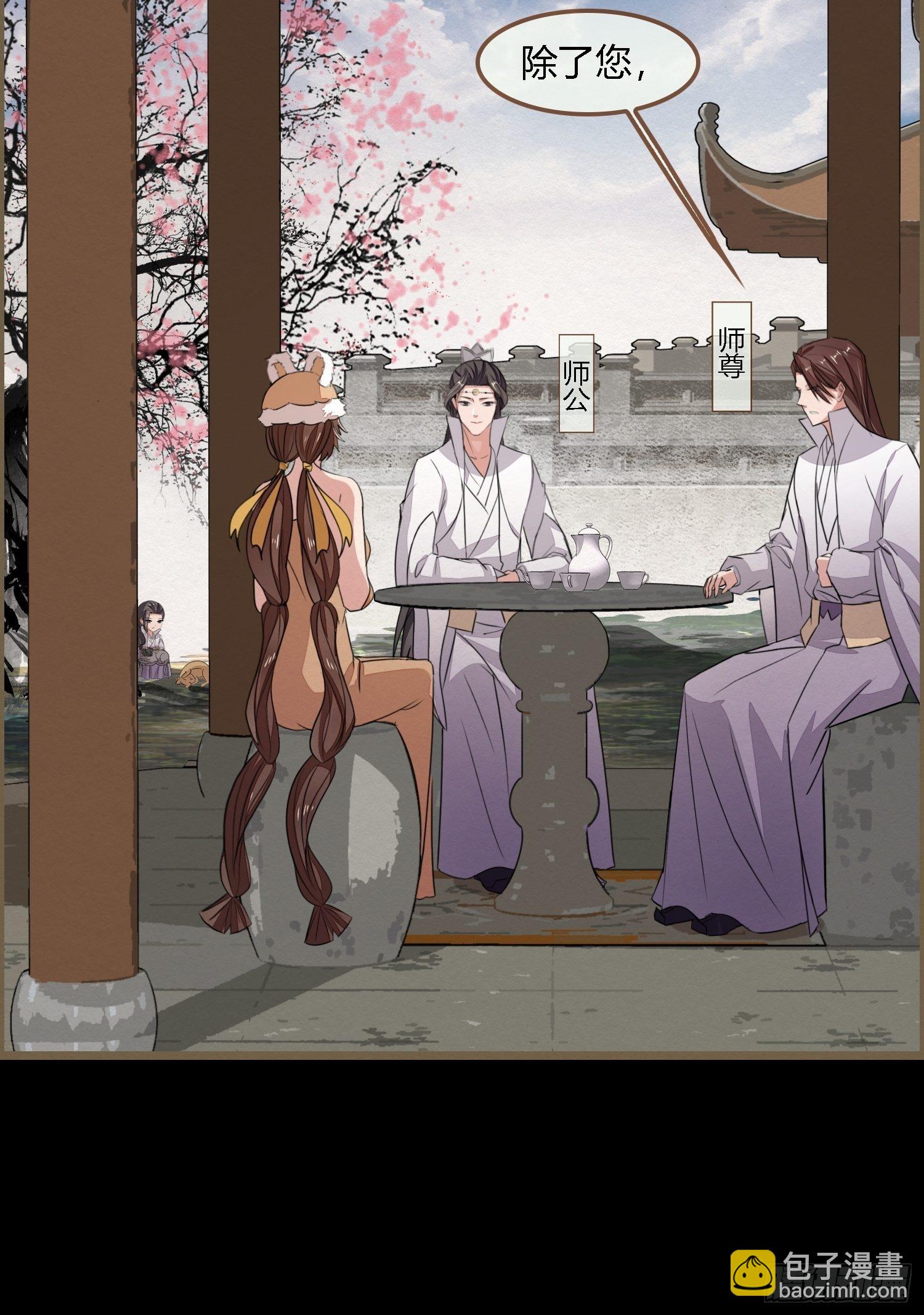 雨中声26-一妖不侍二主(1/2)-第114话