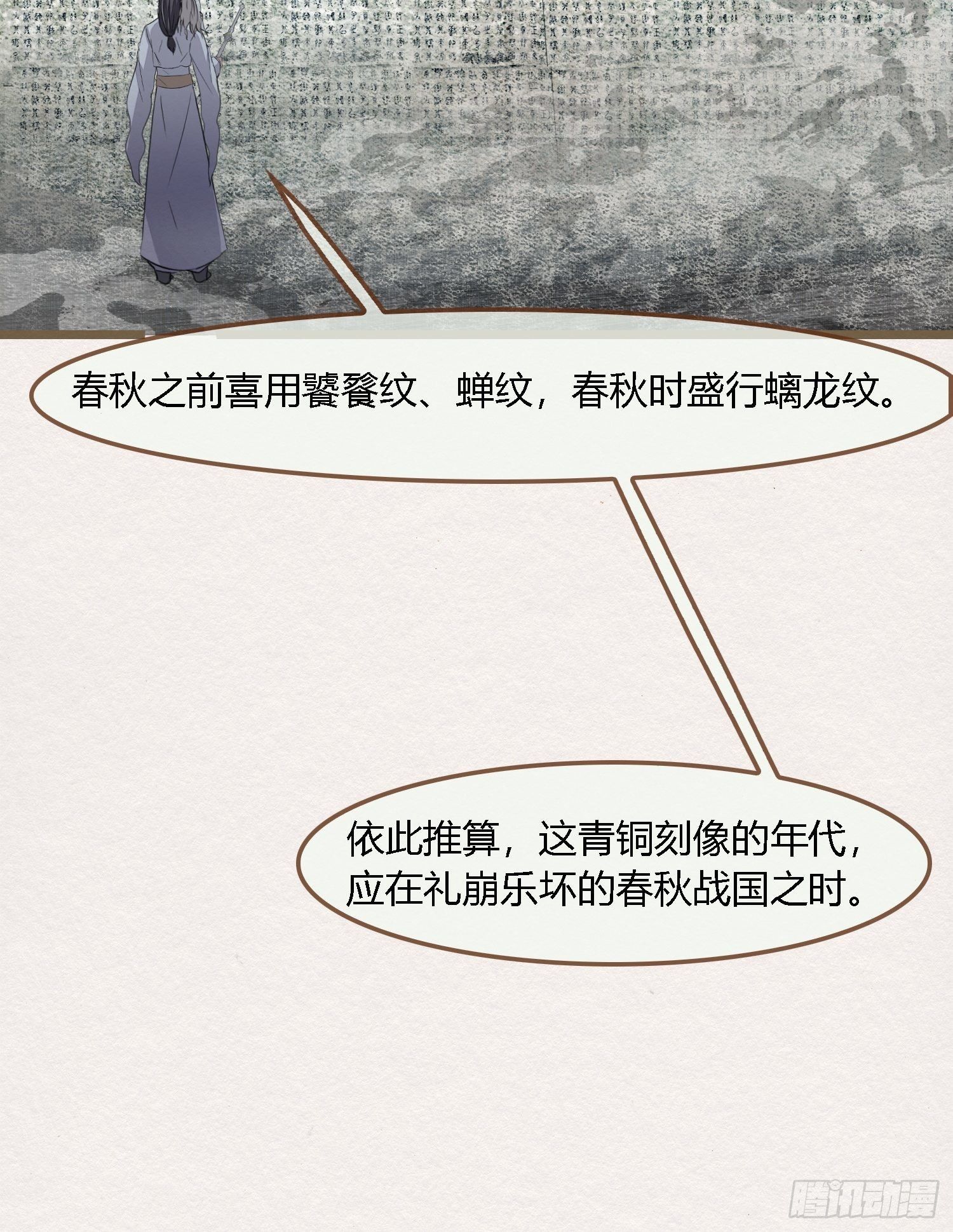 雨中声28-青铜门外(1/2)-第116话