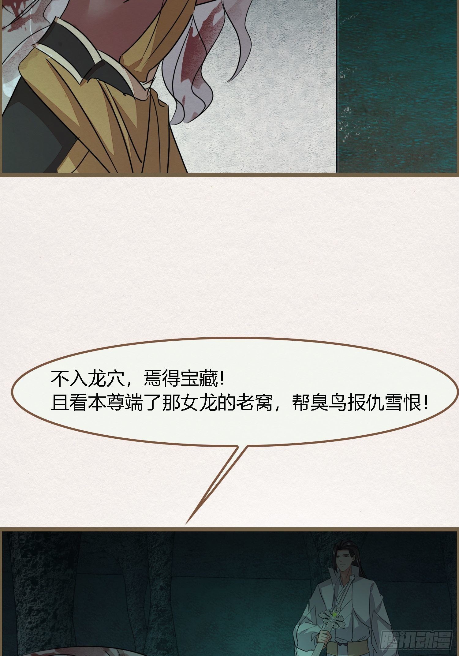 雨中声28-青铜门外(1/2)-第116话