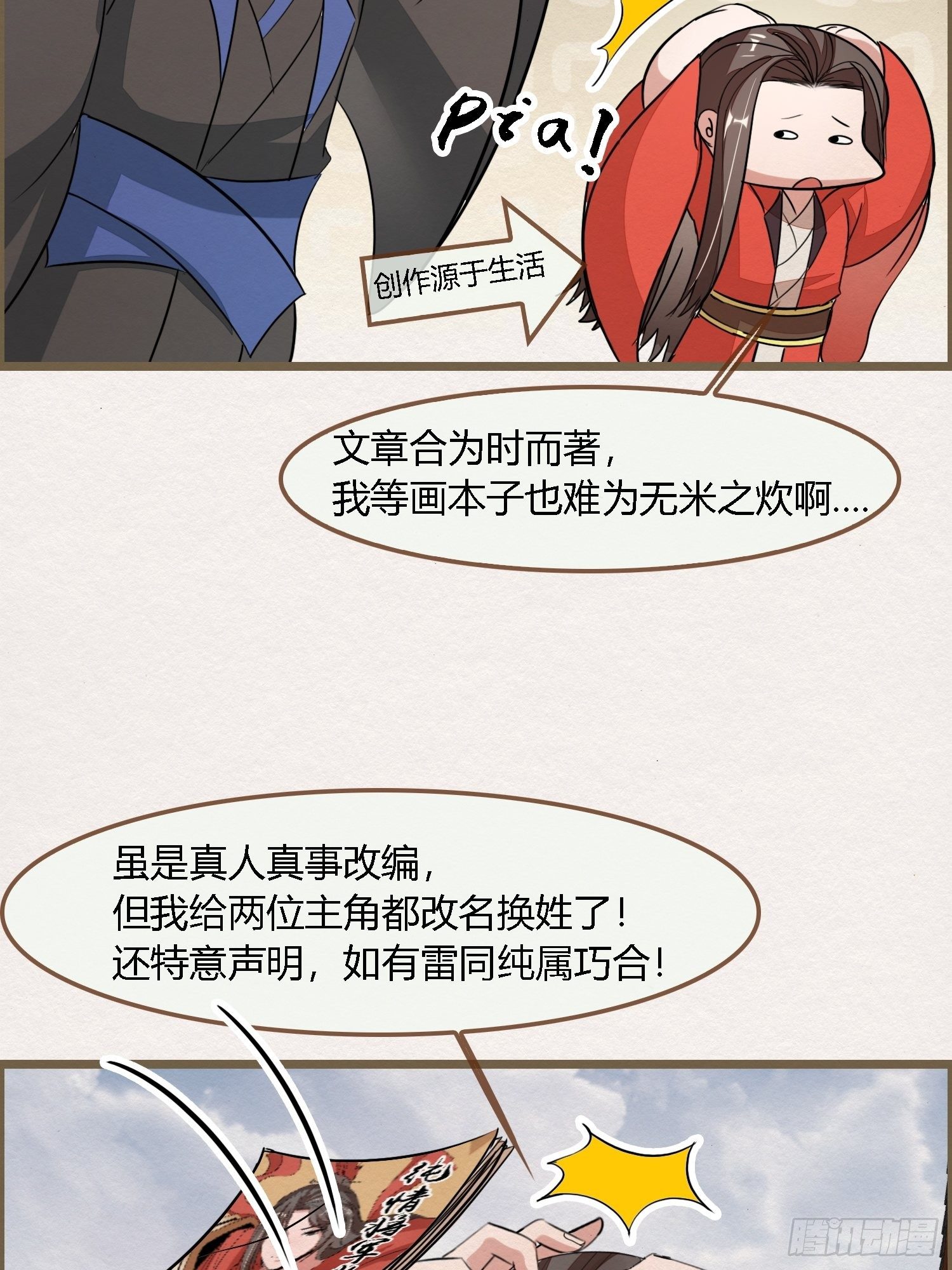 雨中声29-纯情将军火辣辣(1/2)-第118话