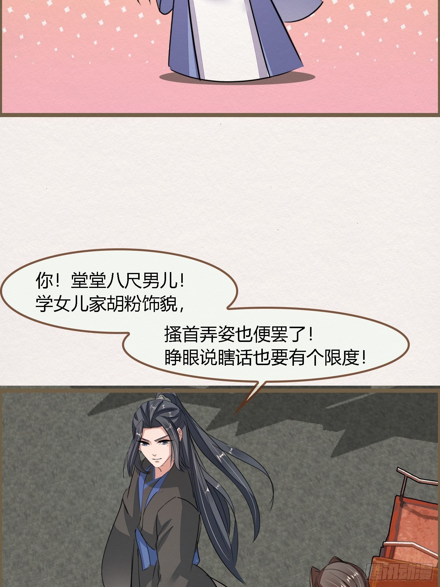 雨中声29-纯情将军火辣辣(1/2)-第118话