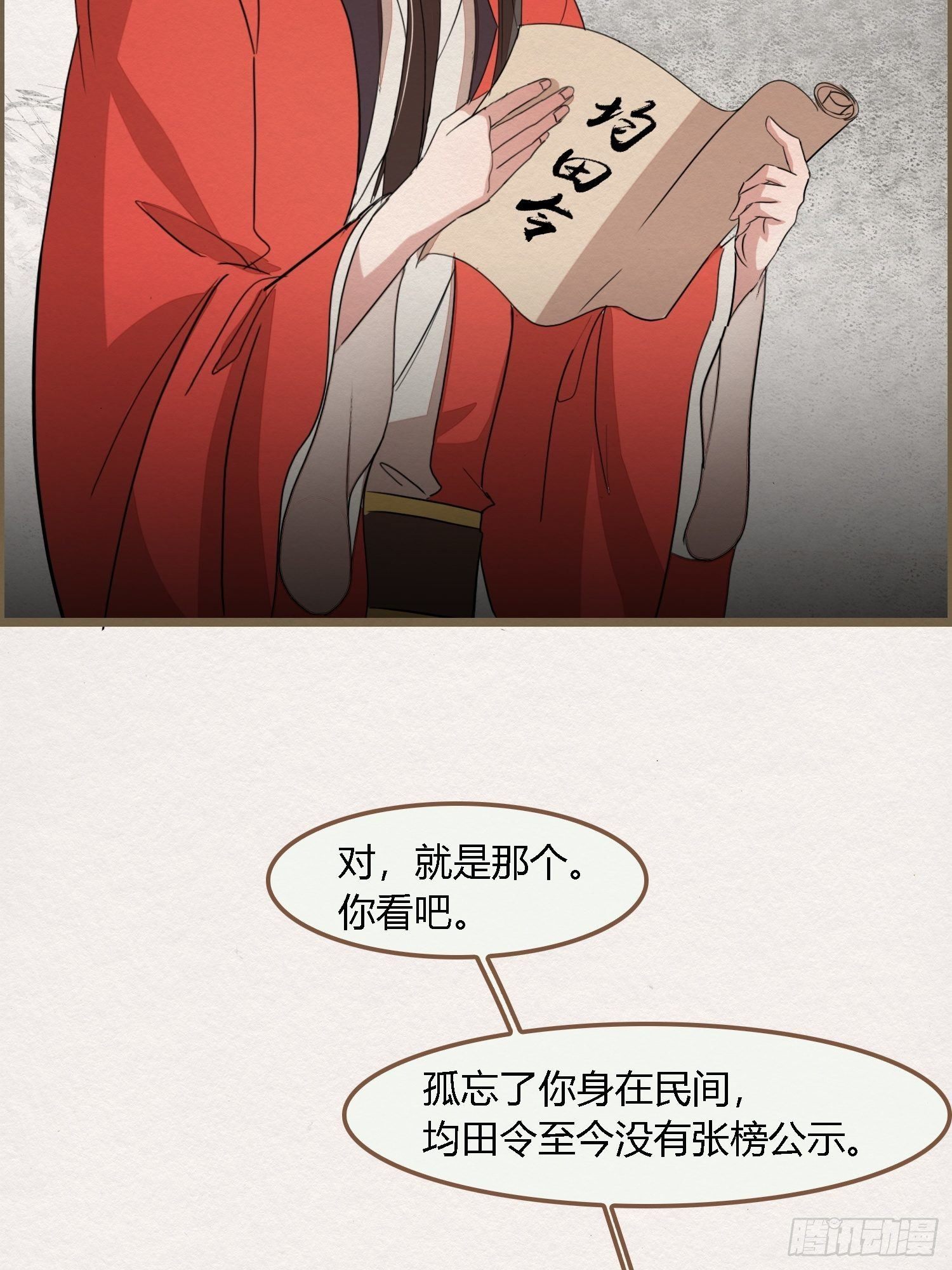 雨中声33-均田新法一十四则(1/2)-第122话