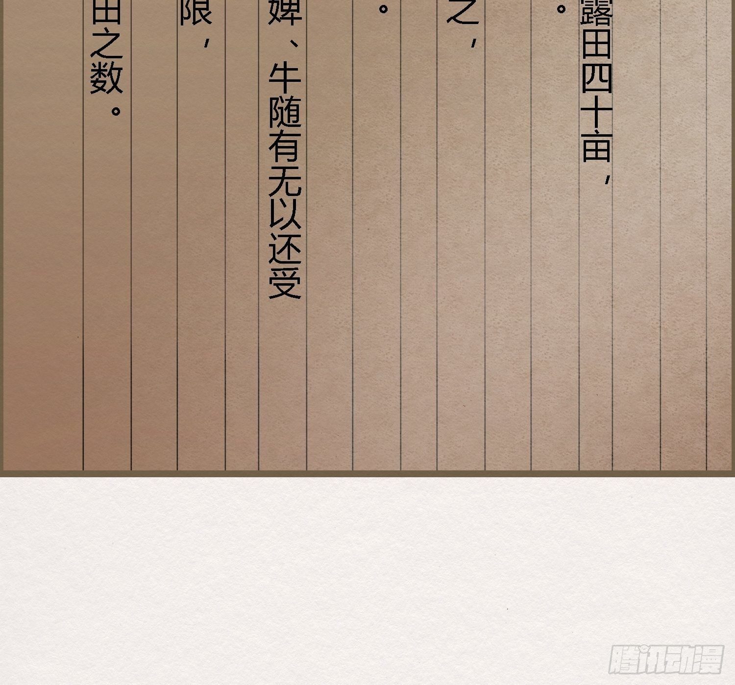 雨中声33-均田新法一十四则(1/2)-第122话