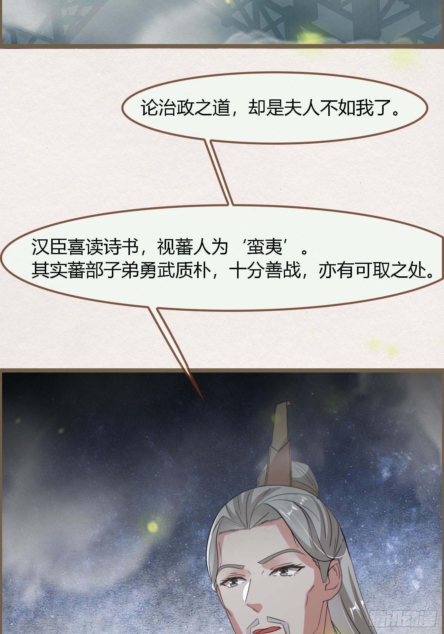 雨中声34-员外夫人和威猛长工(1/2)-第124话