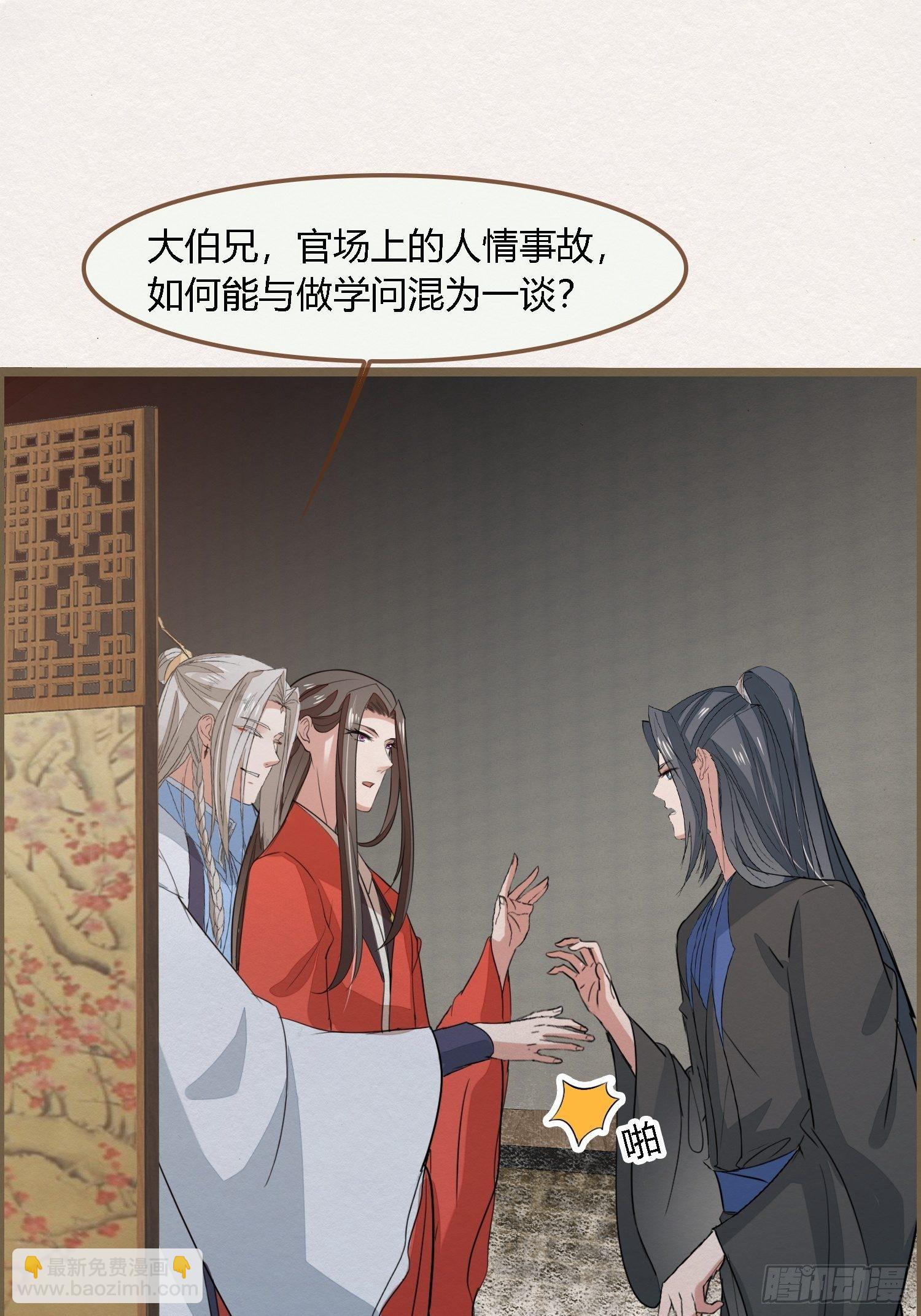 雨中声36-若为男子(1/2)-第126话