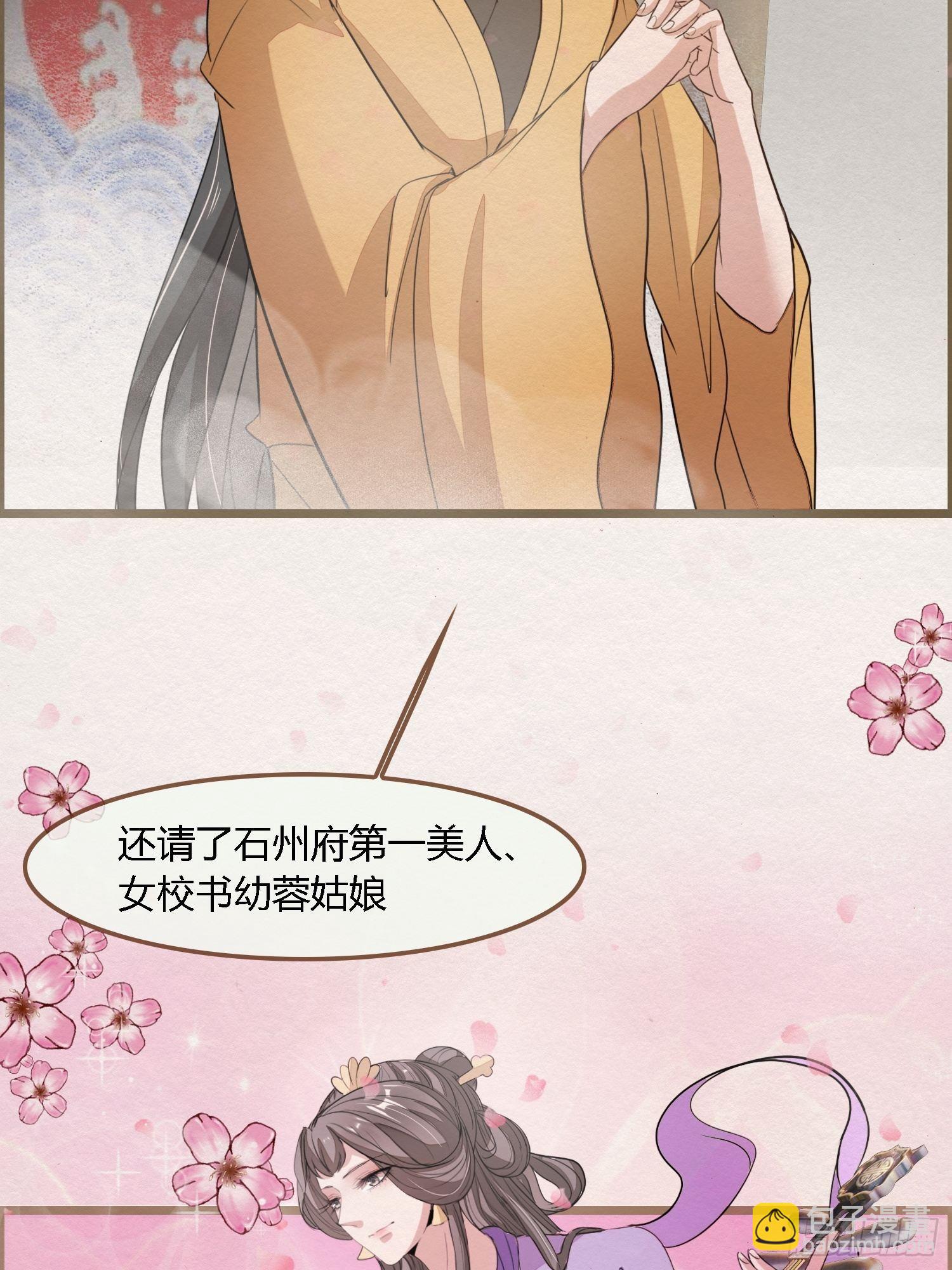 雨中声36-若为男子(1/2)-第126话