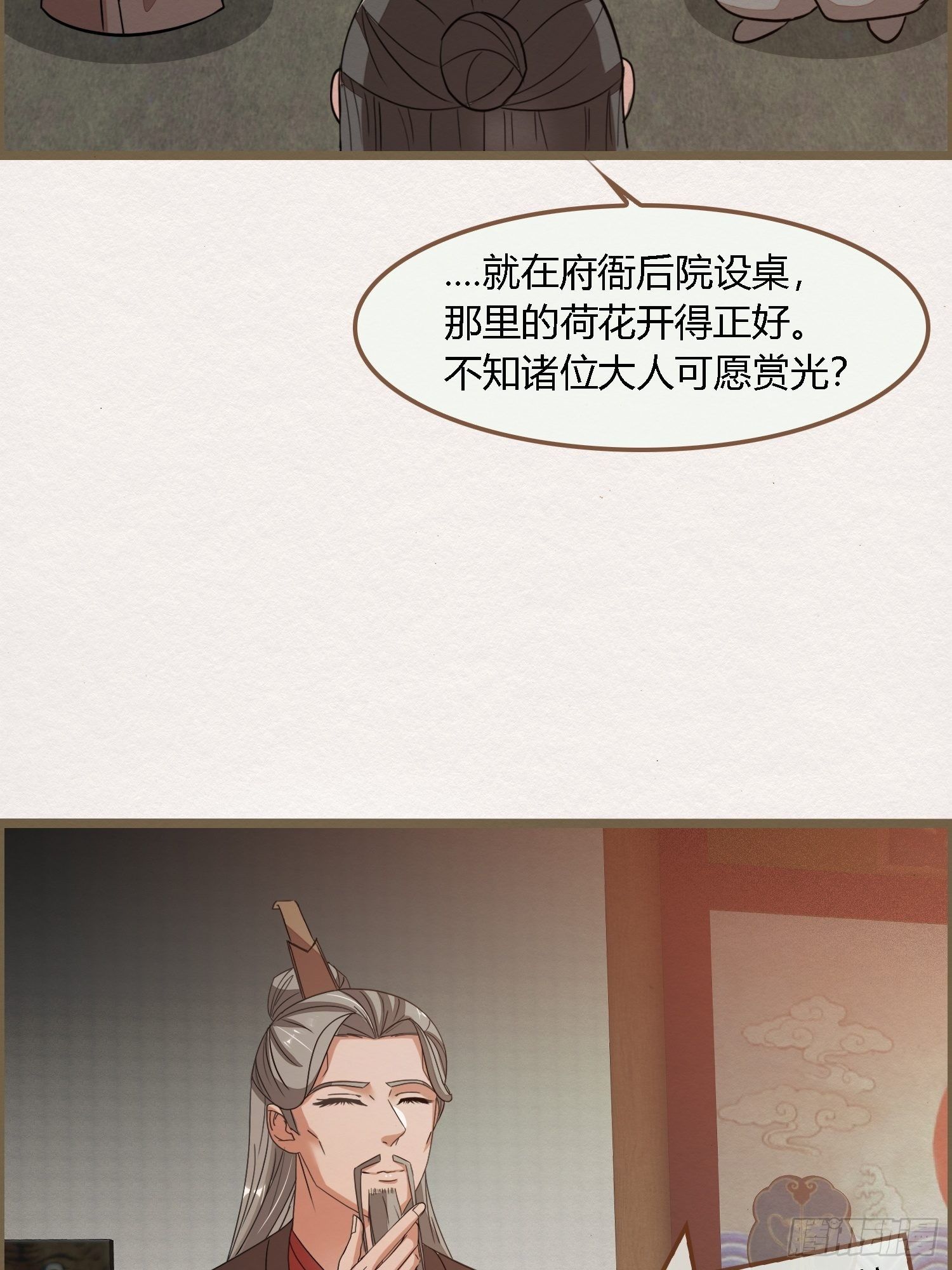 雨中声36-若为男子(1/2)-第126话