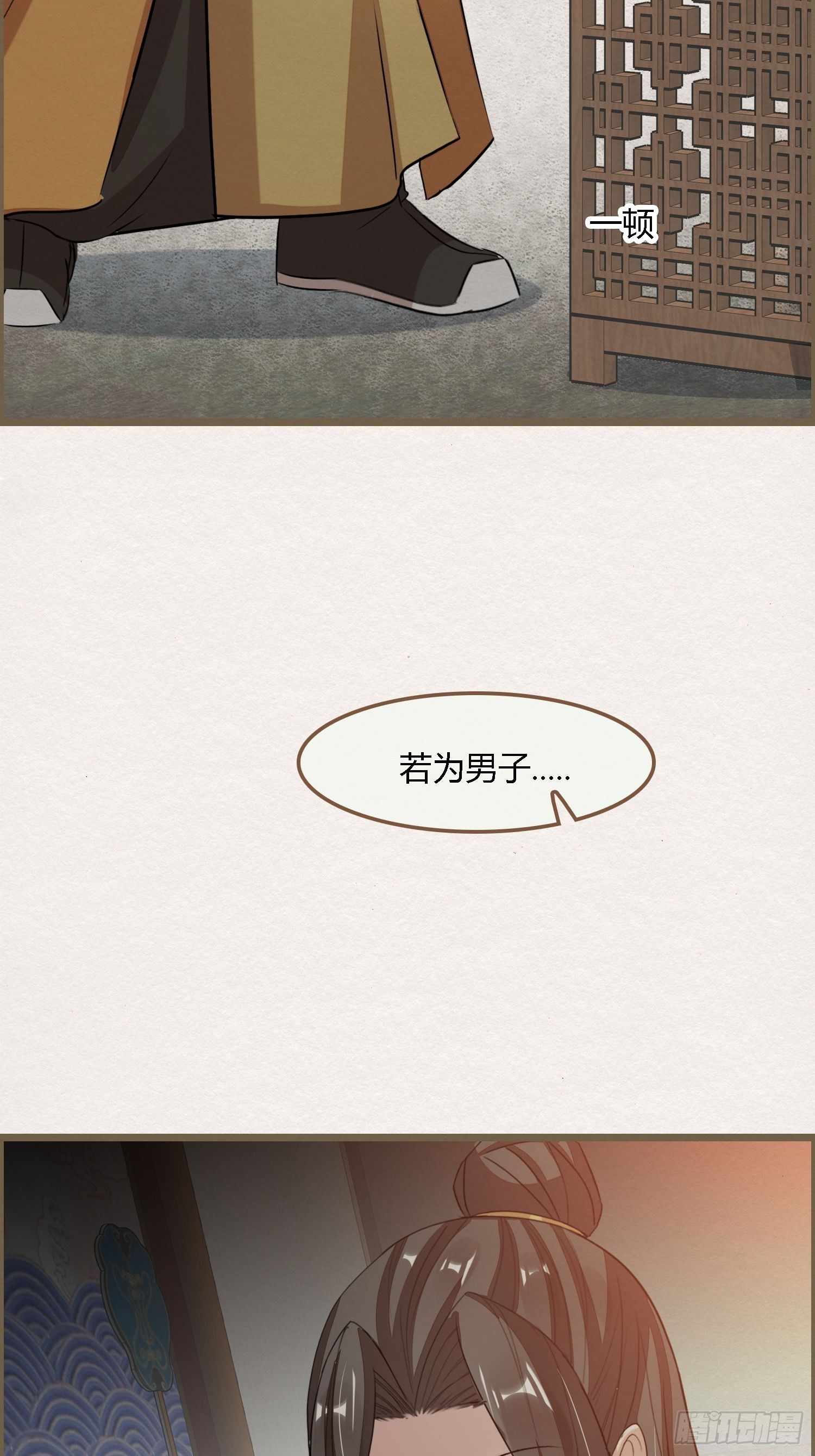 雨中声36-若为男子(1/2)-第126话