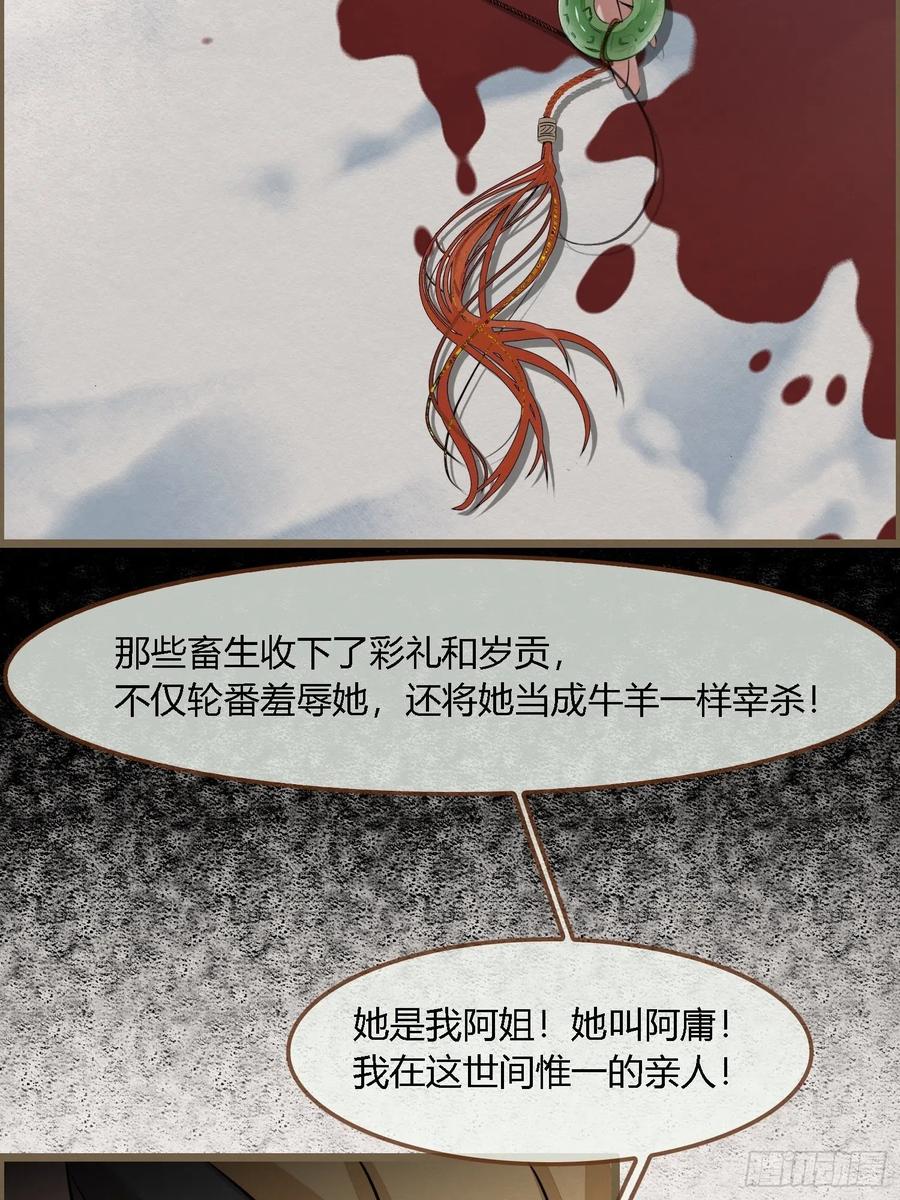 雨中声45-为何杀我？-第136话