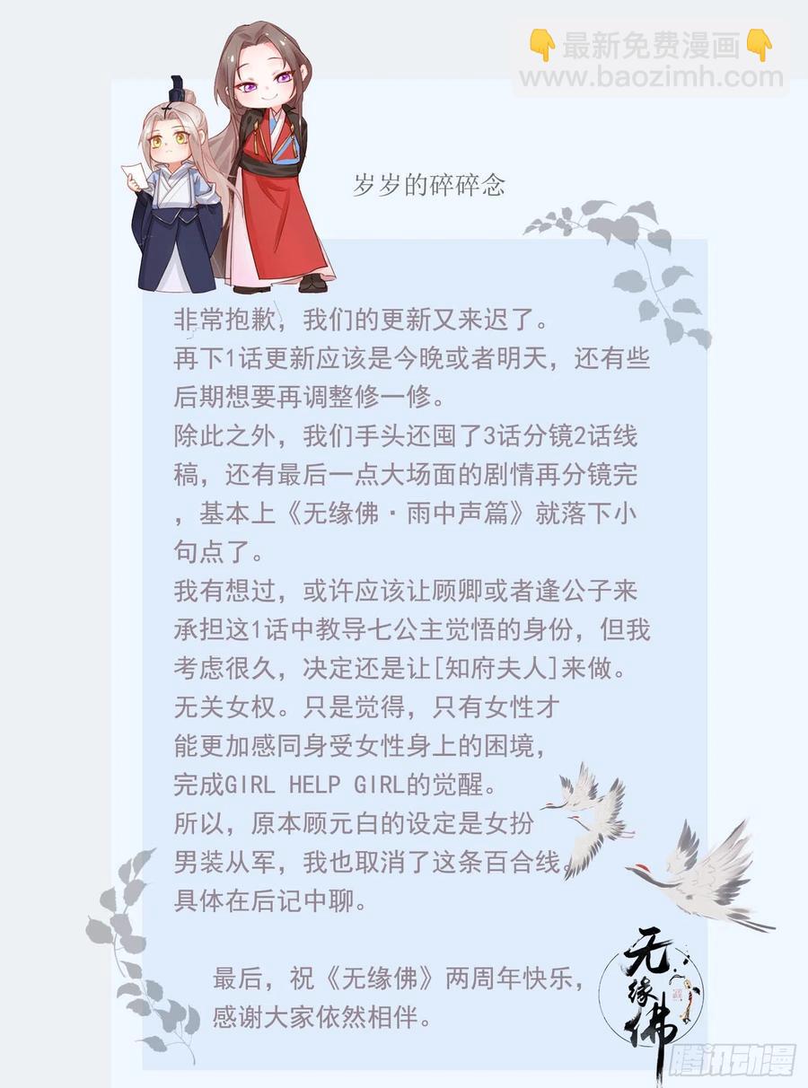 無緣佛 - 雨中聲47-絕筆書 - 2