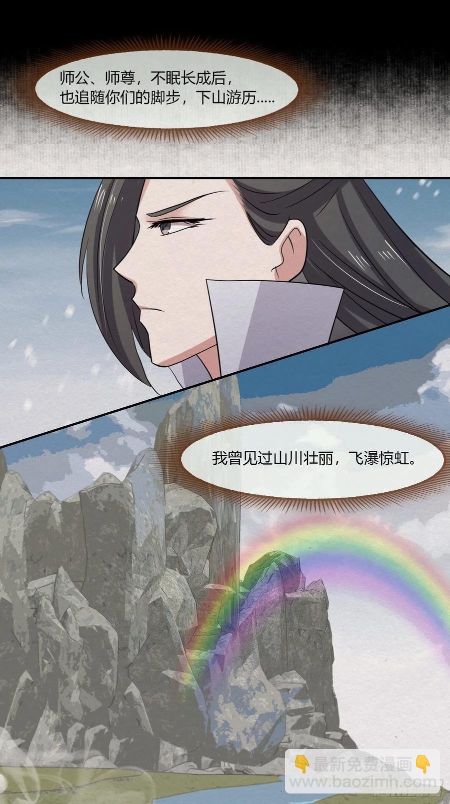 雨中声49-下山路(1/2)-第142话