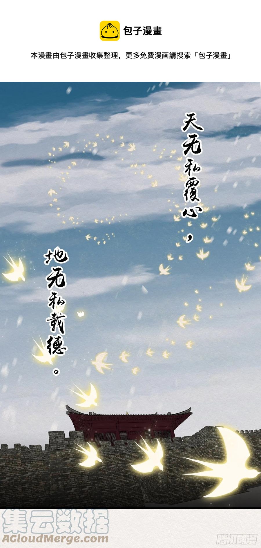 雨中声51-人生天地间-第144话