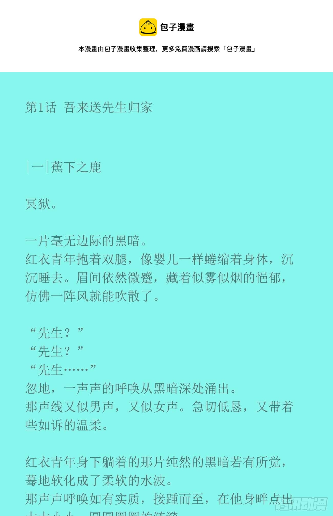 無緣佛 - 前世篇1-吾來送先生歸家 - 1