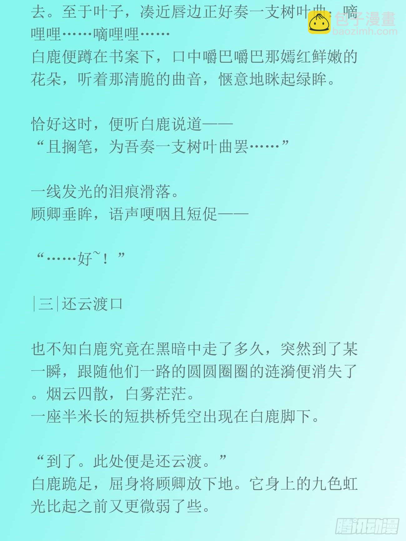 前世篇1-吾来送先生归家-第140话