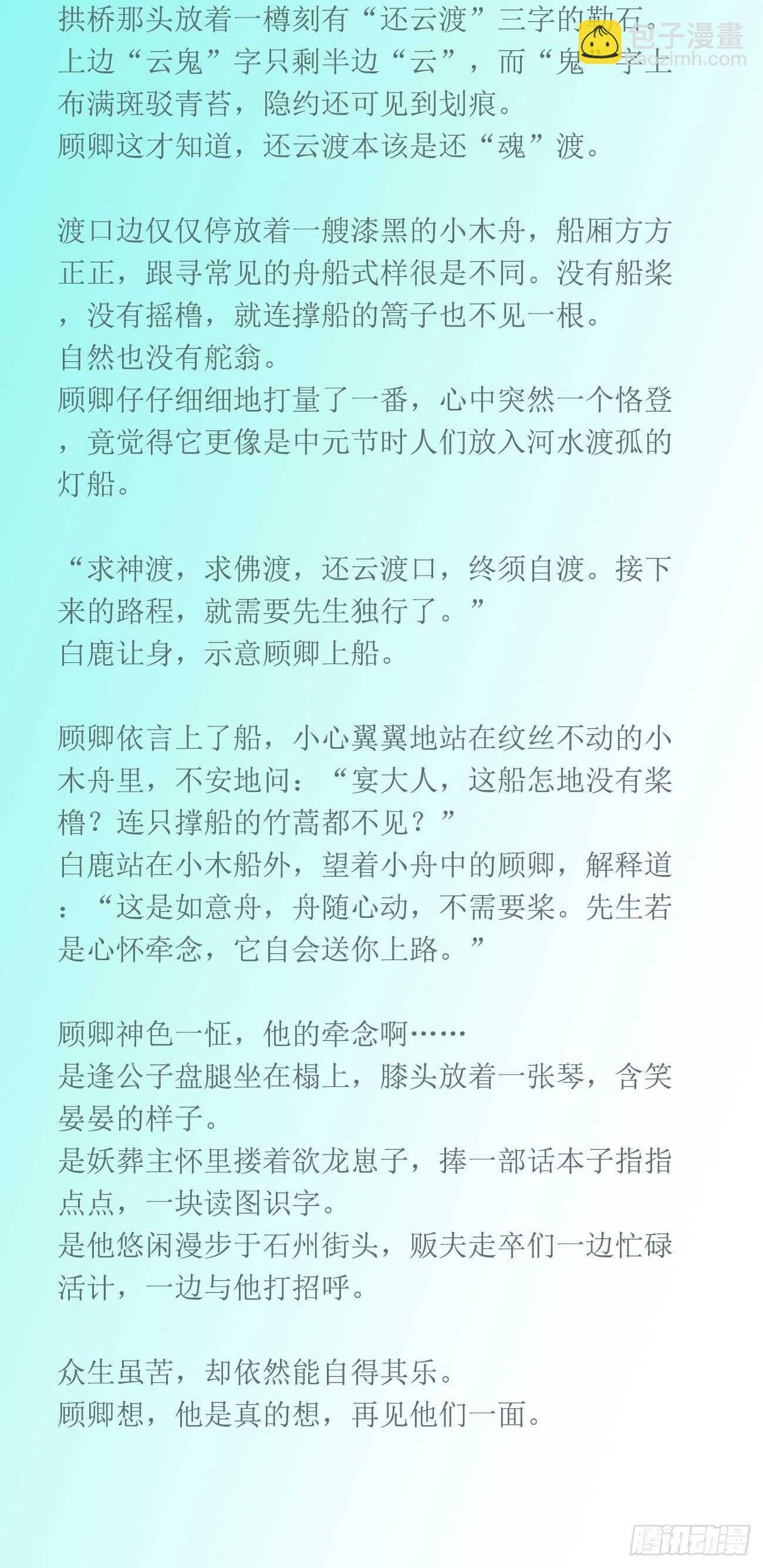前世篇1-吾来送先生归家-第140话