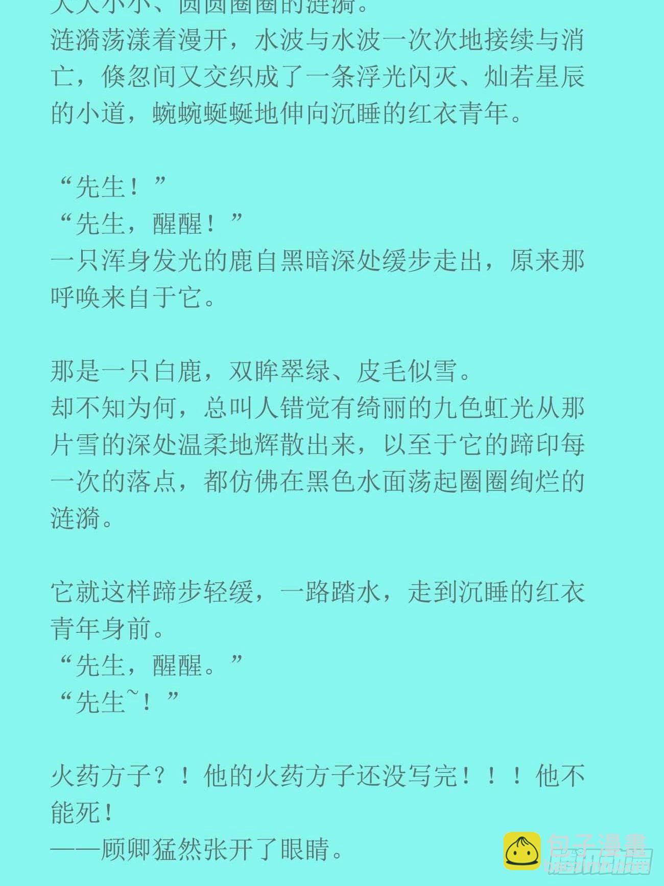 前世篇1-吾来送先生归家-第140话