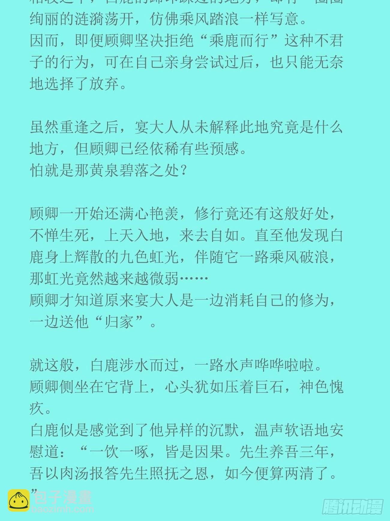 前世篇1-吾来送先生归家-第140话