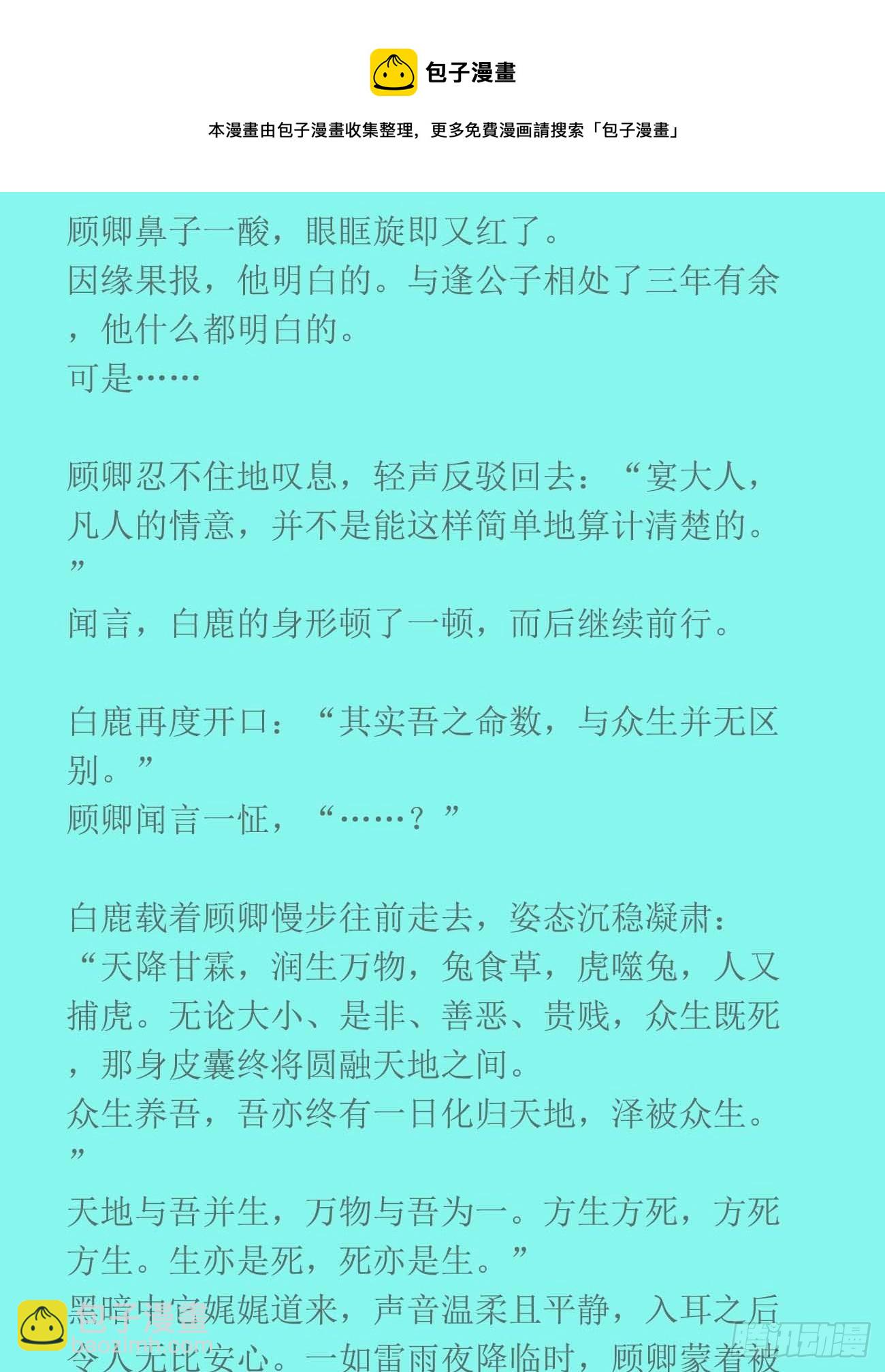 前世篇1-吾来送先生归家-第140话