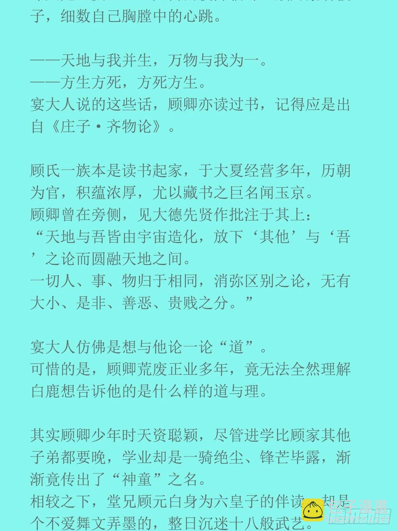 前世篇1-吾来送先生归家-第140话