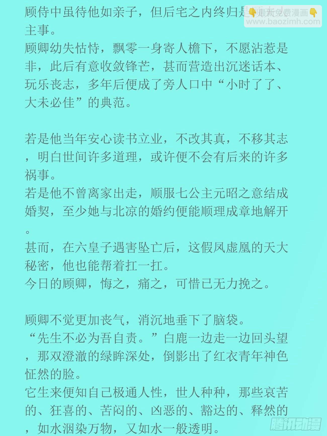 前世篇1-吾来送先生归家-第140话