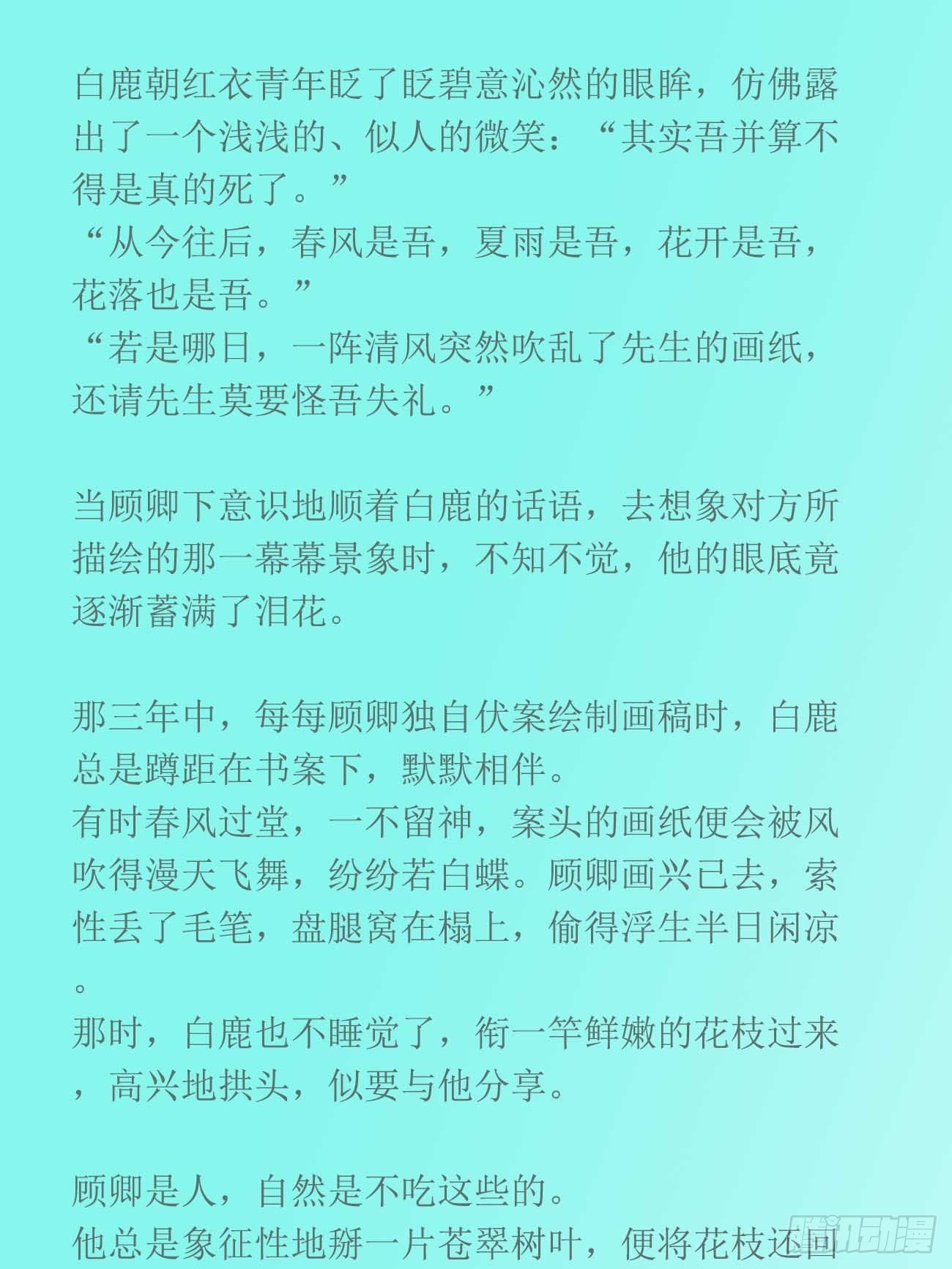 無緣佛 - 前世篇1-吾來送先生歸家 - 3