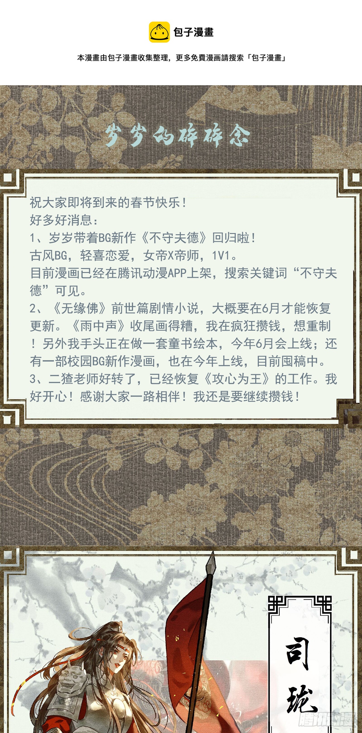 【新作预告】-第146话