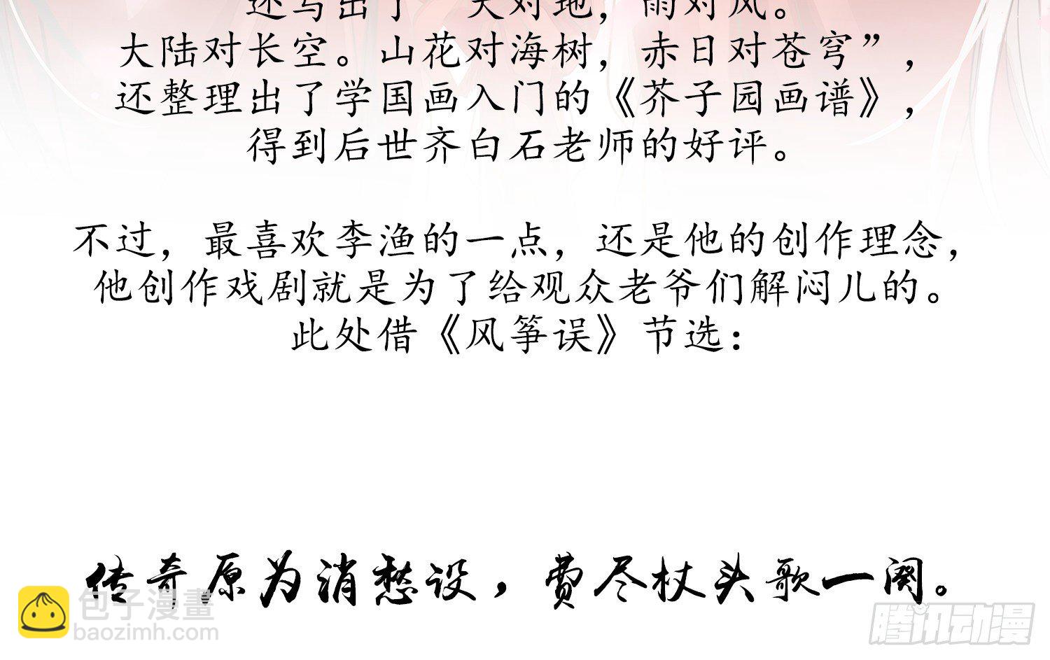 云中客篇后记：传奇原为消愁设(1/2)-第24话