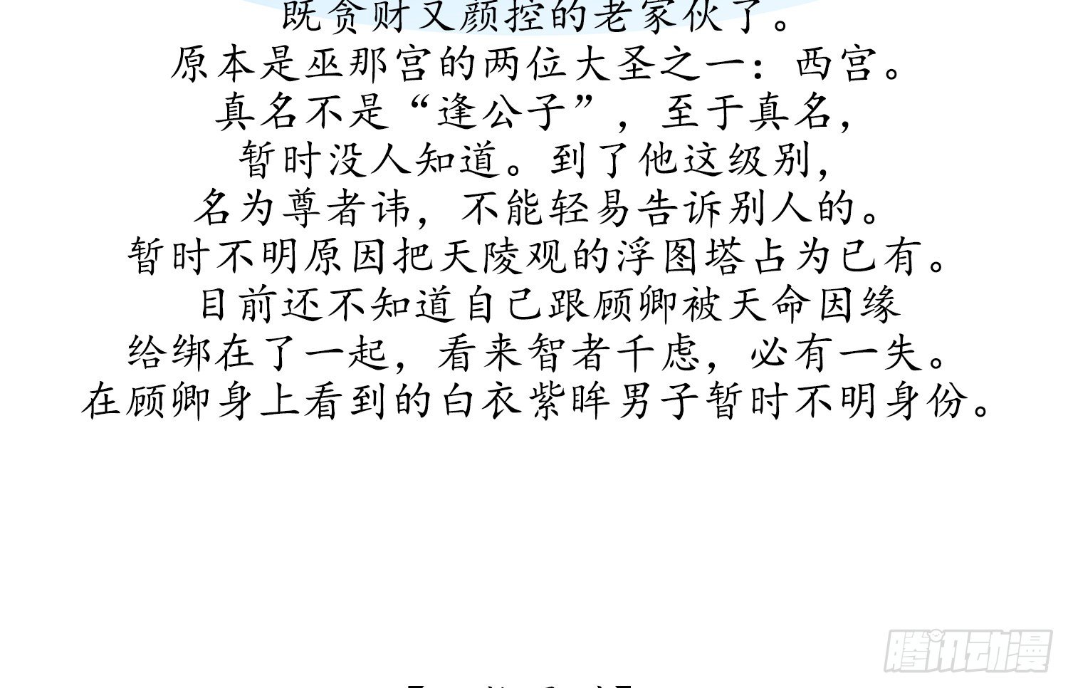 云中客篇后记：传奇原为消愁设(1/2)-第24话