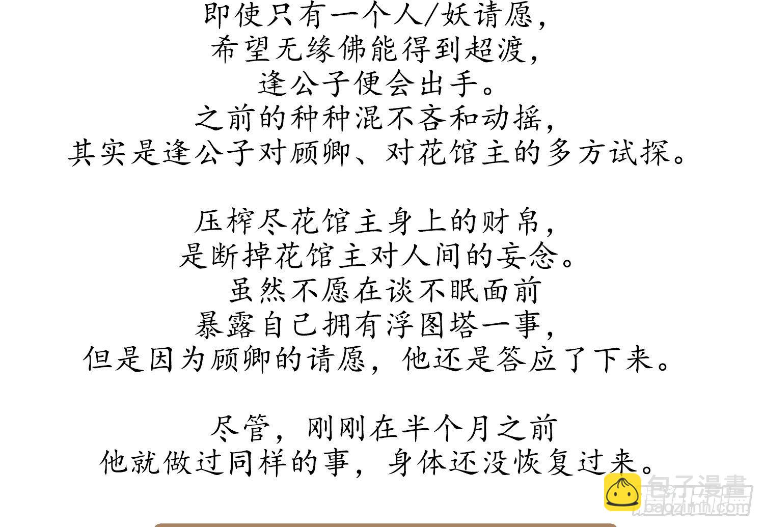 云中客篇后记：传奇原为消愁设(1/2)-第24话