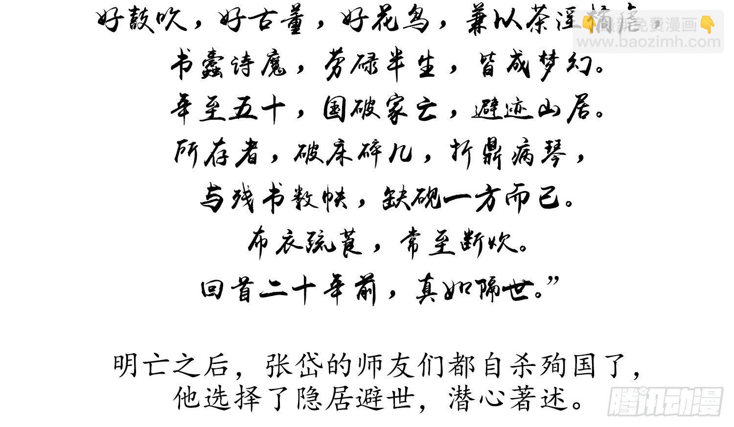 云中客篇后记：传奇原为消愁设(1/2)-第24话