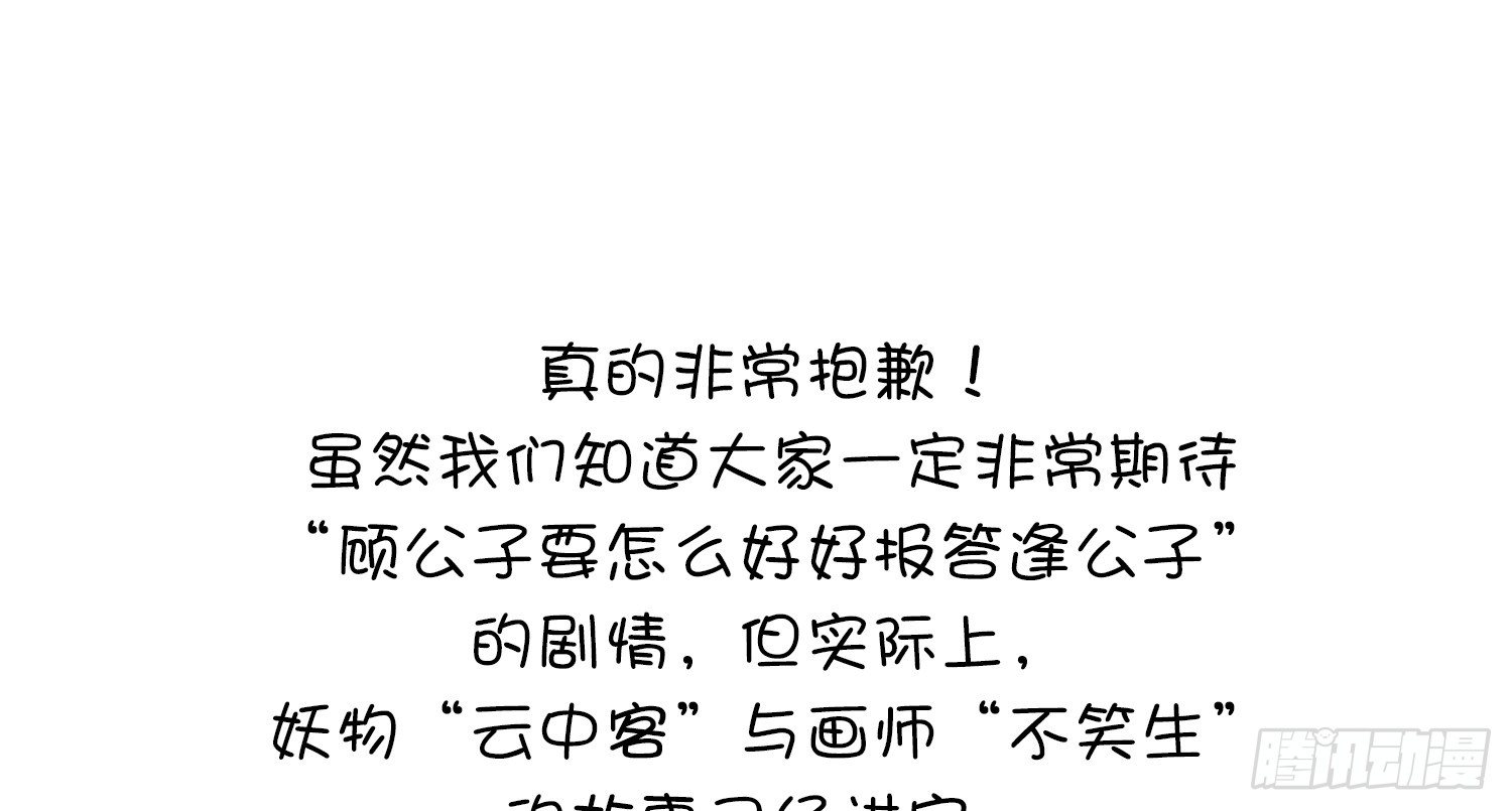 云中客篇后记：传奇原为消愁设(1/2)-第24话