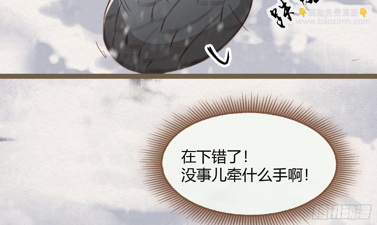 雪中宴3-撩汉（逢）翻车了(1/3)-第28话