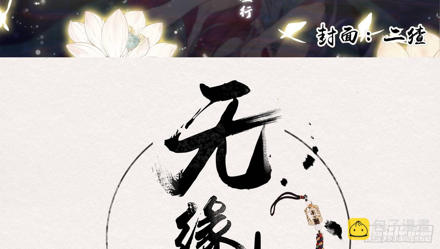 雪中宴10-淫祀之乐(1/4)-第36话