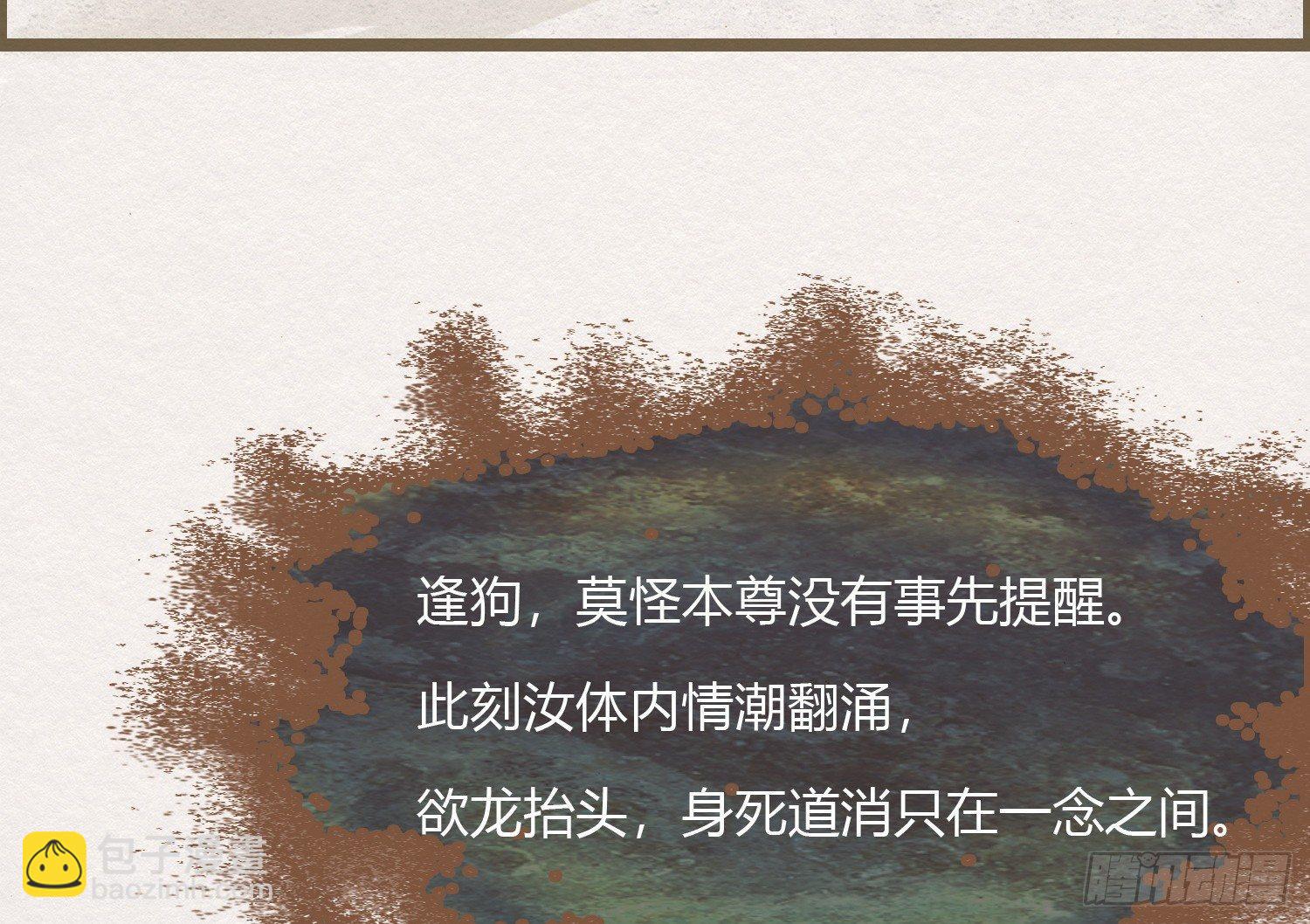 雪中宴10-淫祀之乐(1/4)-第36话