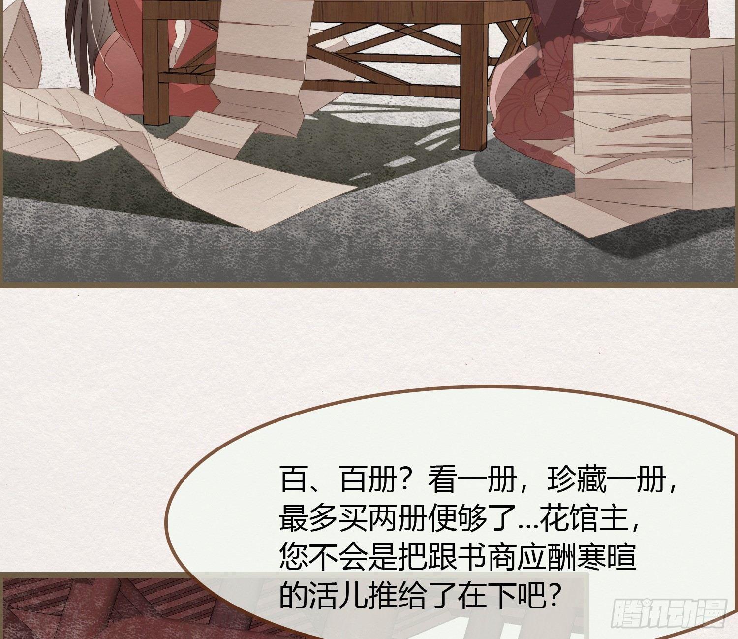 雪中宴14-眼前人是心上人(1/3)-第40话