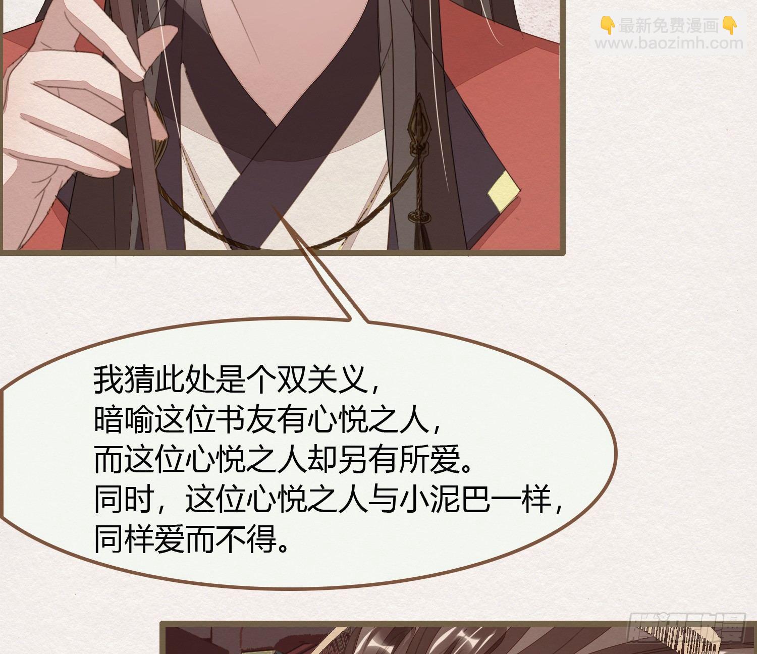 雪中宴14-眼前人是心上人(1/3)-第40话