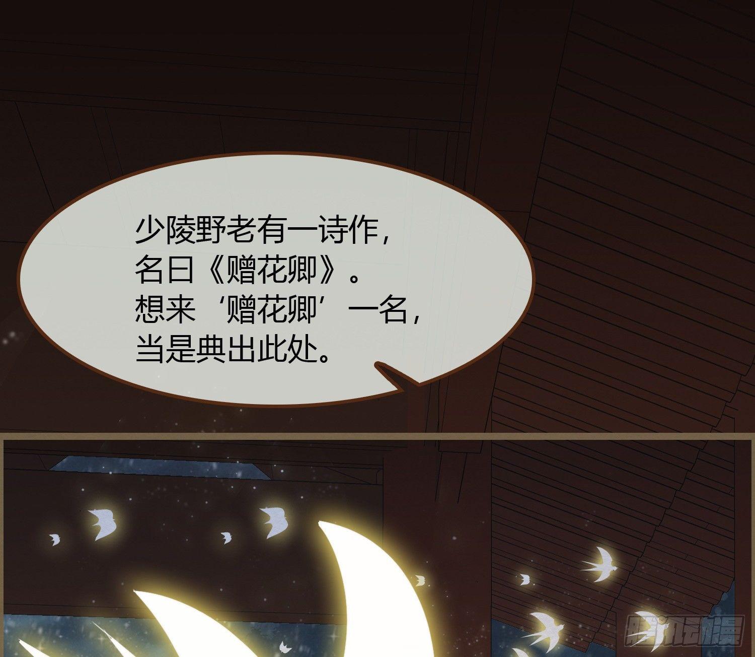 雪中宴17-赠花卿(1/2)-第44话