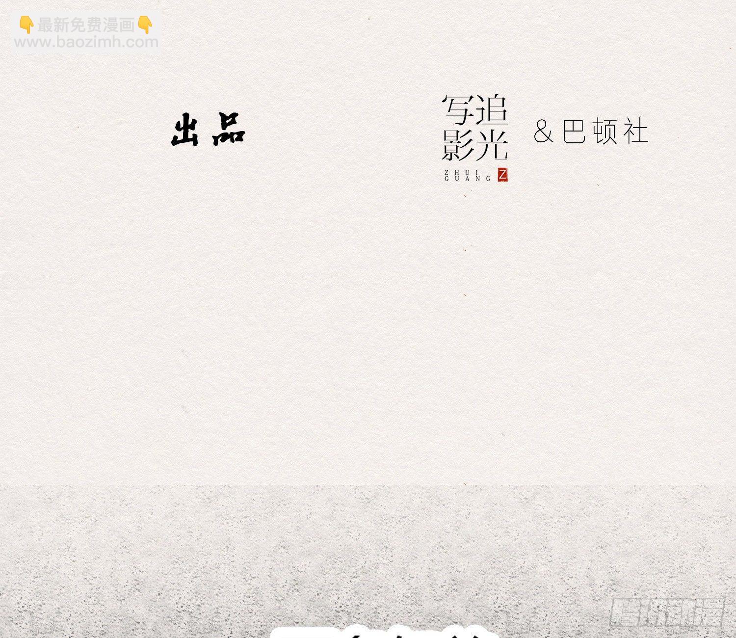 雪中宴19-天终于亮了之龙吐水(1/2)-第48话