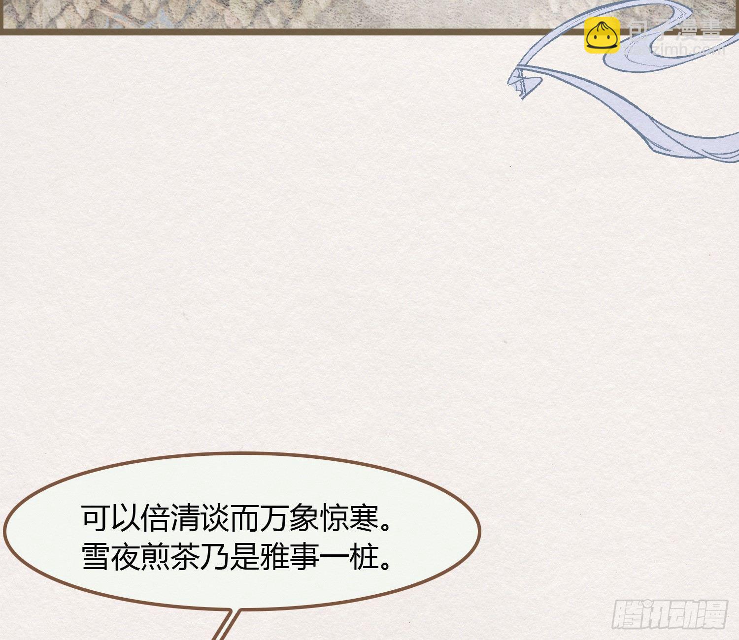 雪中宴23-湖心亭看雪(1/2)-第52话