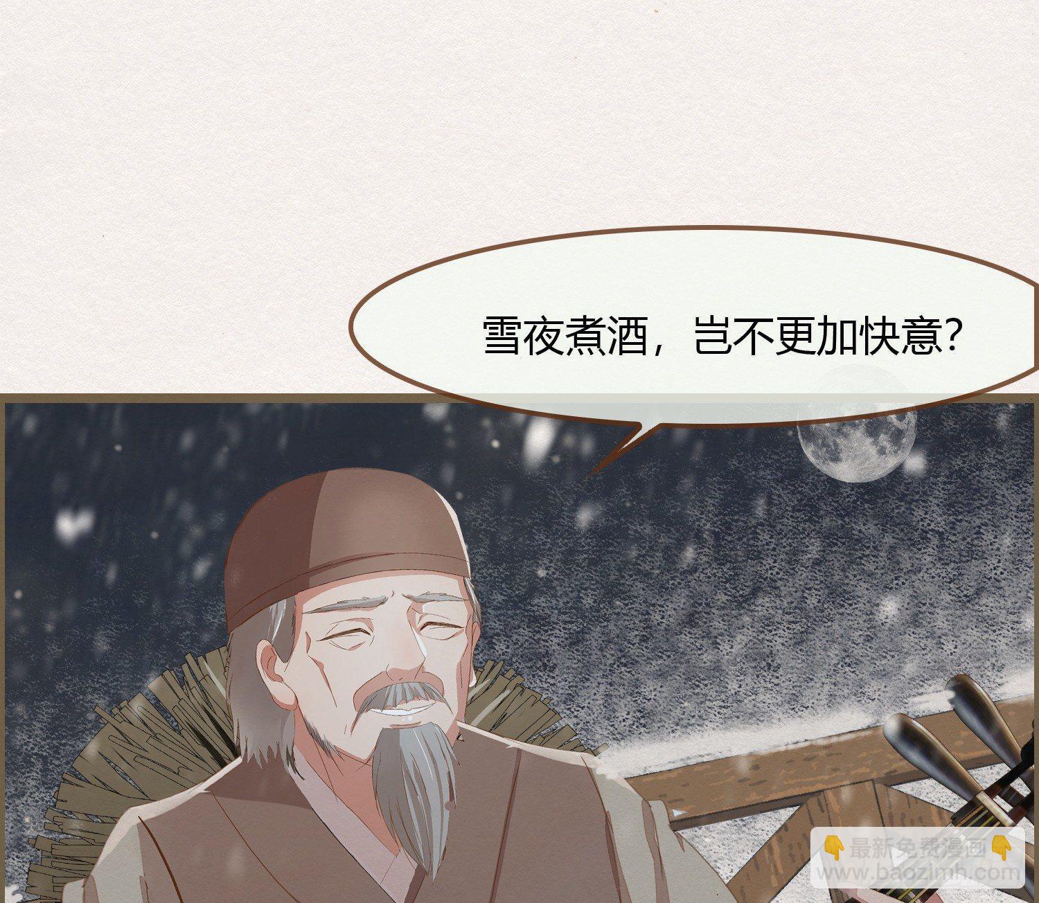 雪中宴23-湖心亭看雪(1/2)-第52话