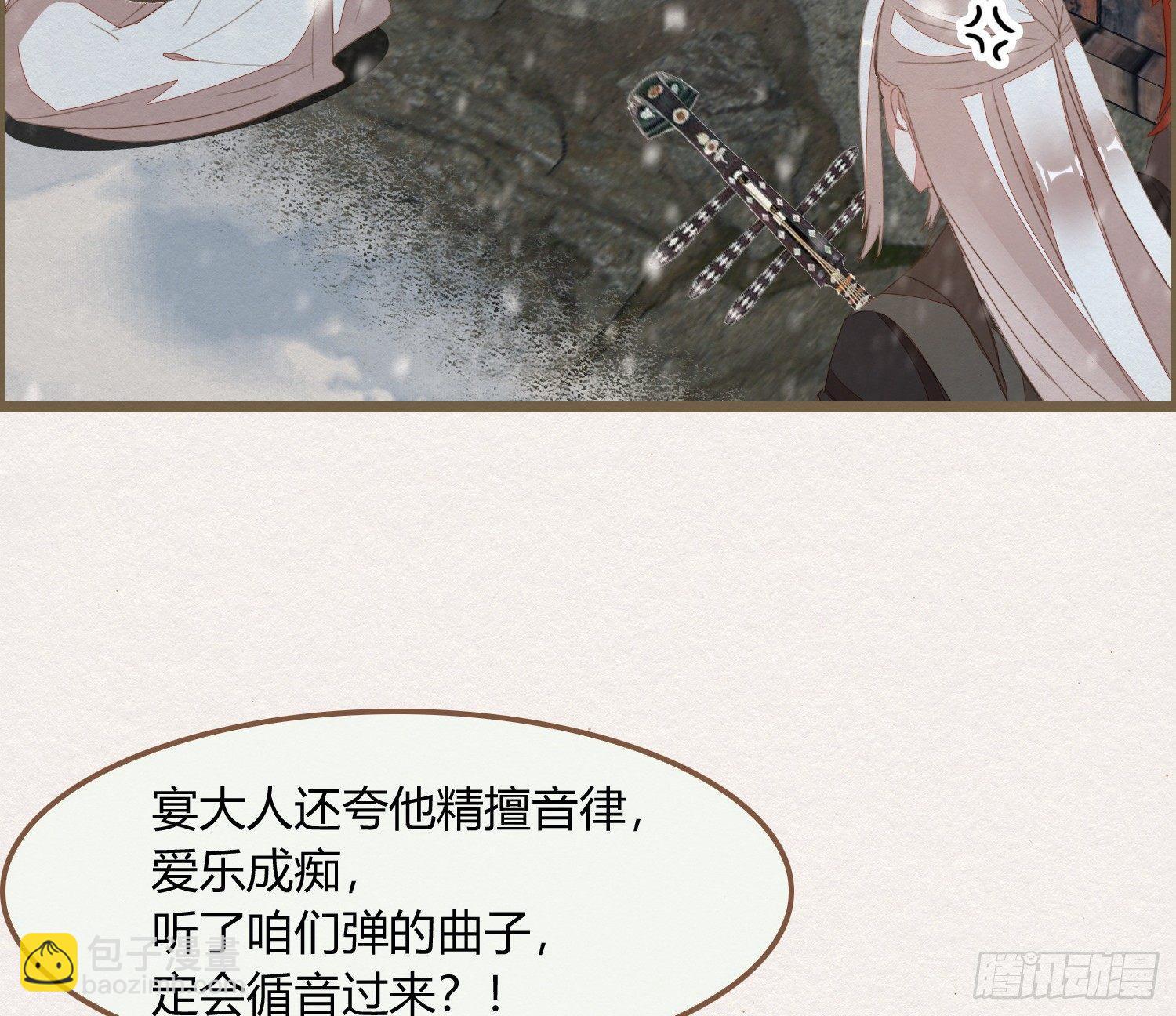 雪中宴25-曲有误，周郎顾(1/2)-第54话