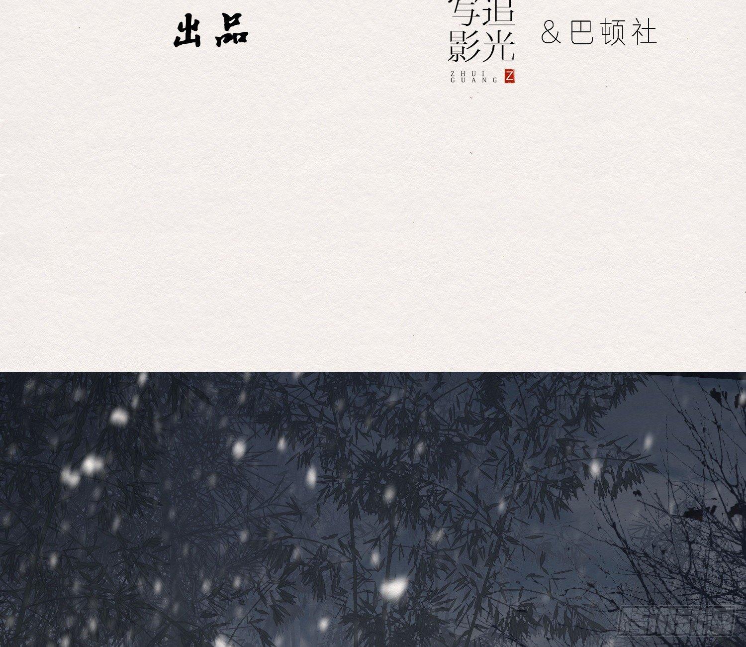 无缘佛 - 雪中宴25-曲有误，周郎顾(1/2) - 5