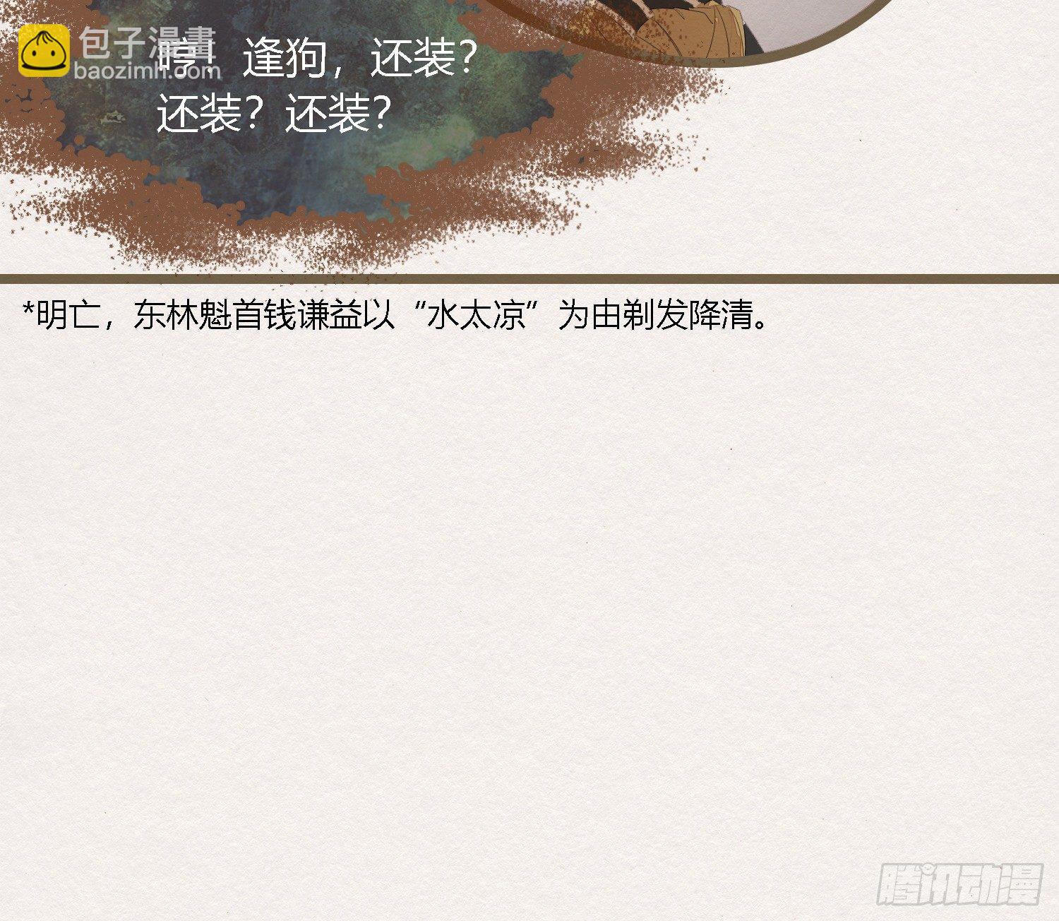 雪中宴26-雪中眠(1/2)-第56话