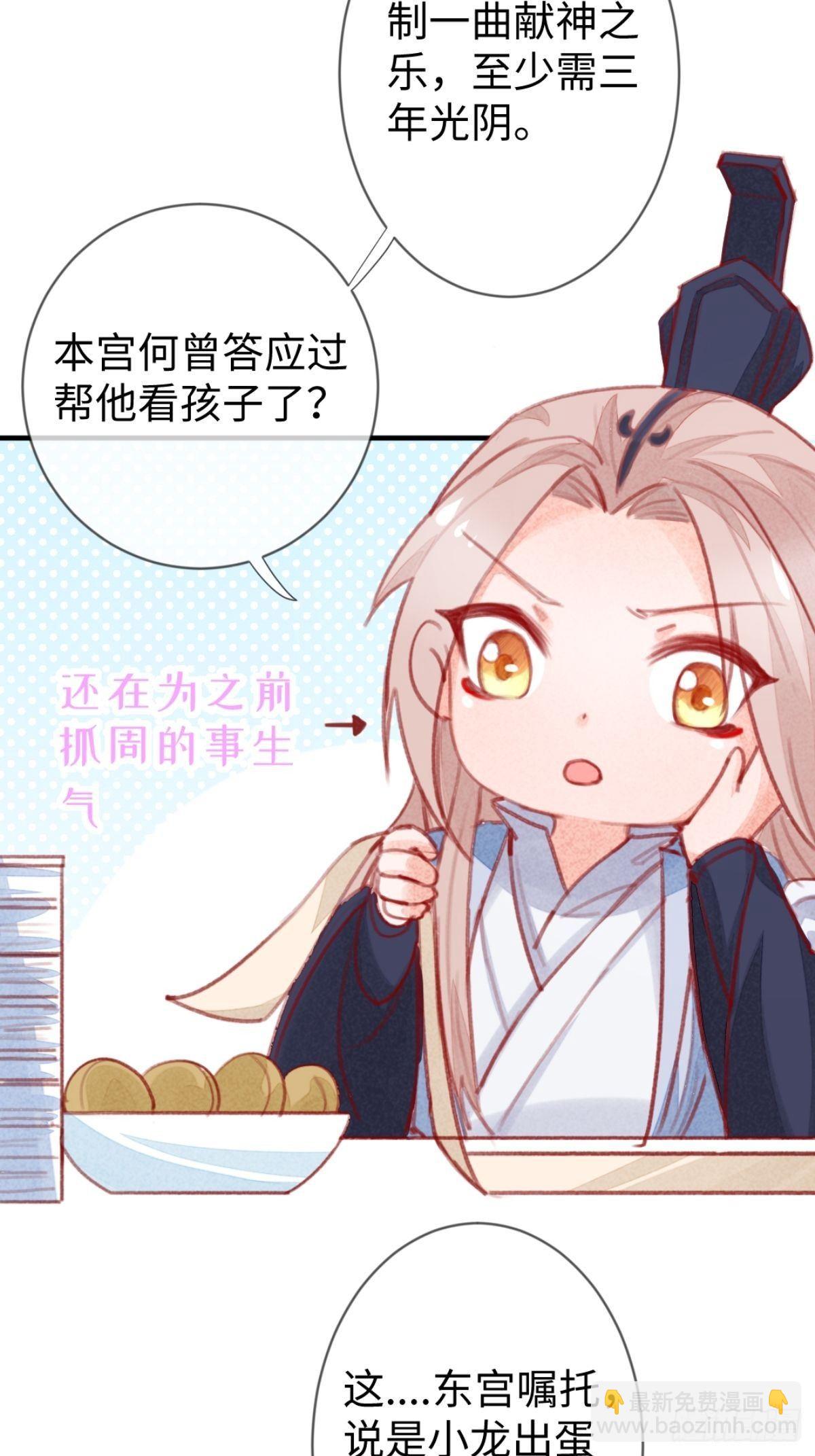 【端午番外】东宫闭关，西宫养娃-第60话