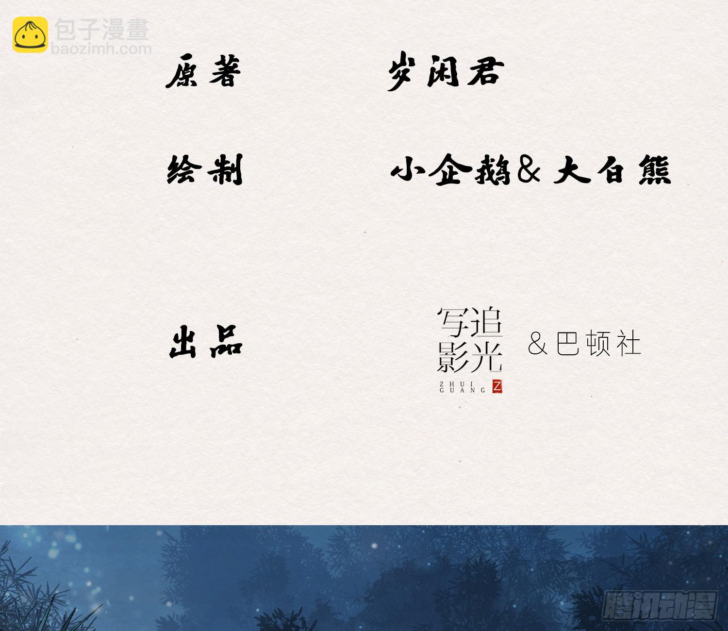 无缘佛 - 雪中宴33-世间已无神明(1/2) - 4